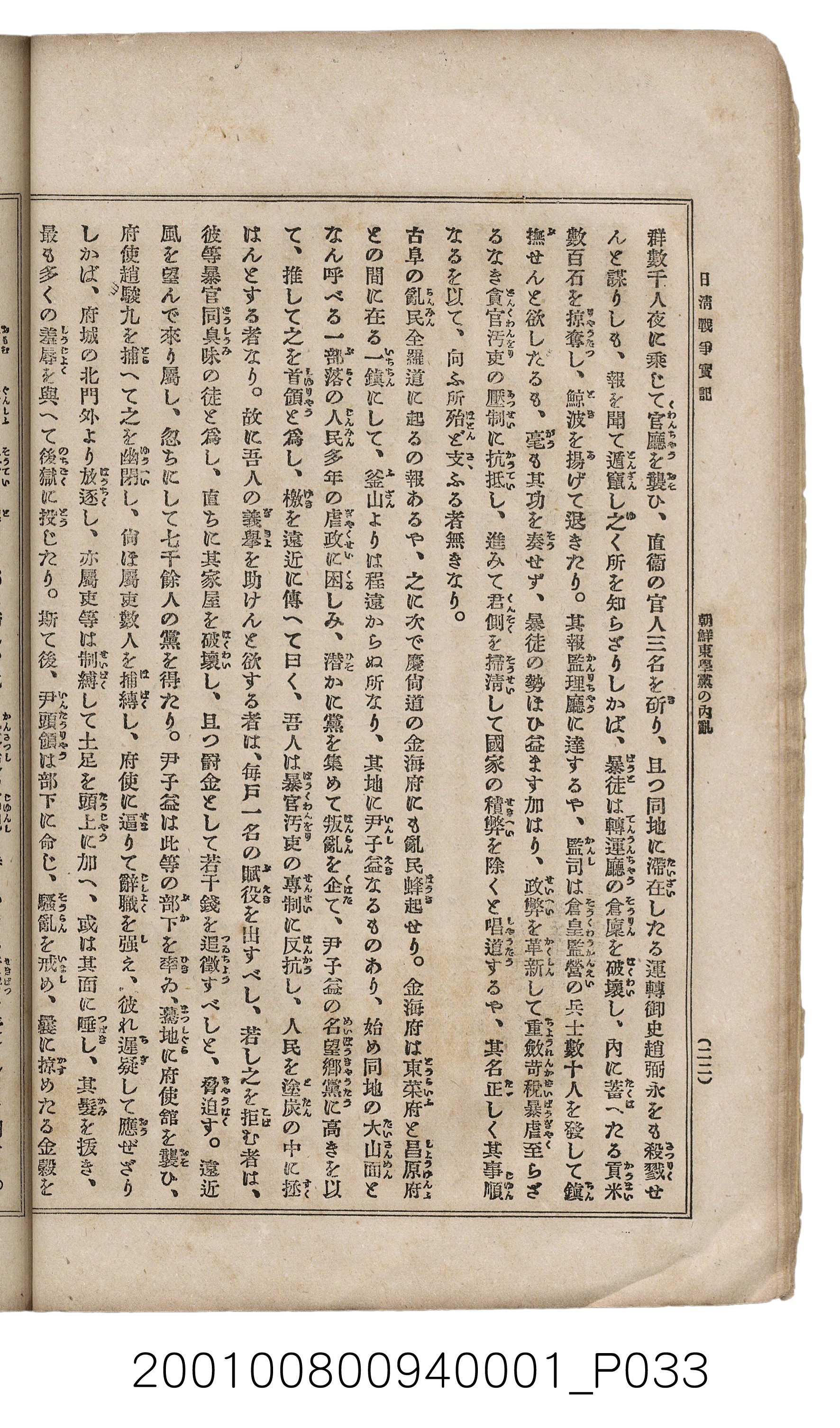 博文館發行《日清戰爭實記》第一號 (共187張)