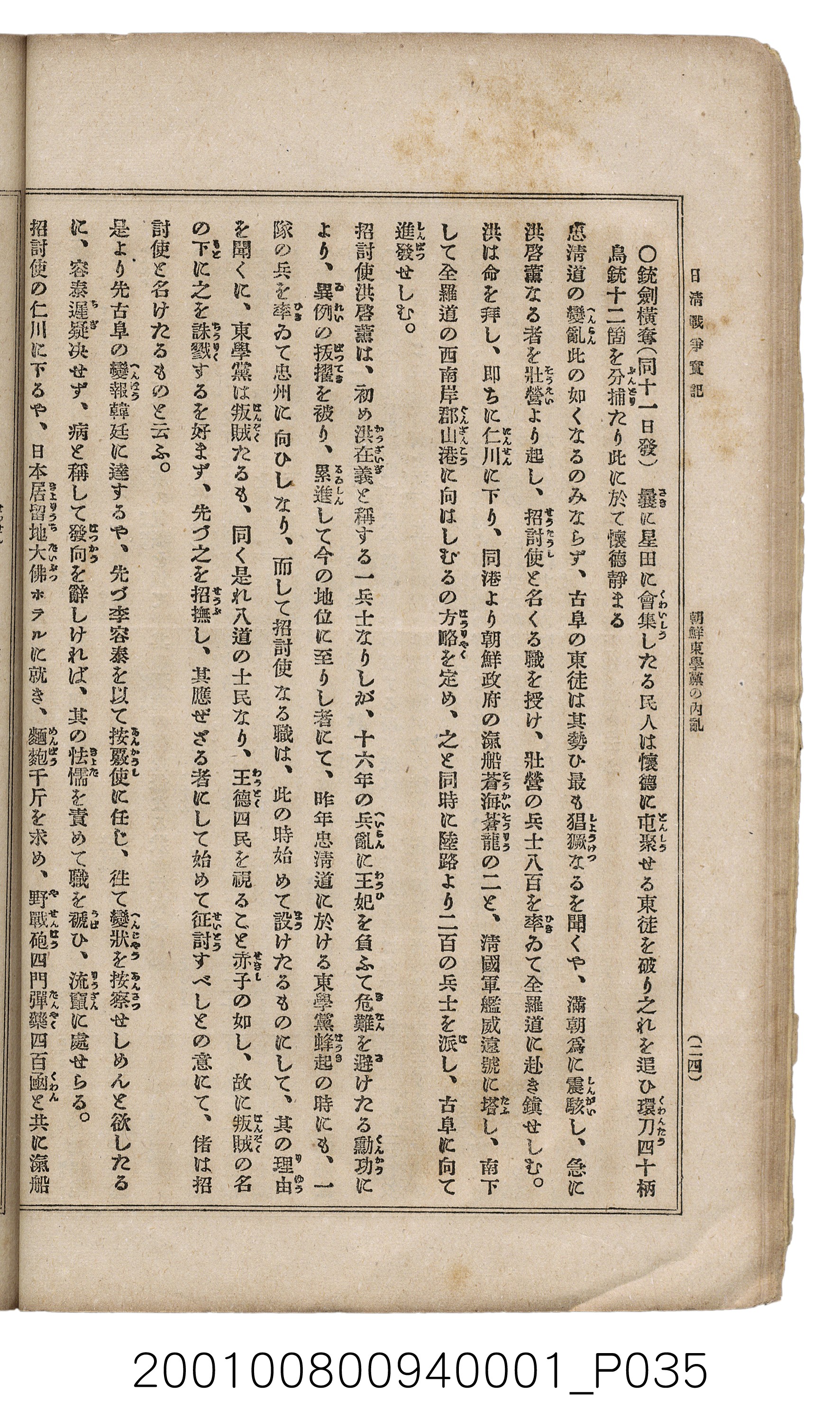 博文館發行《日清戰爭實記》第一號 (共187張)