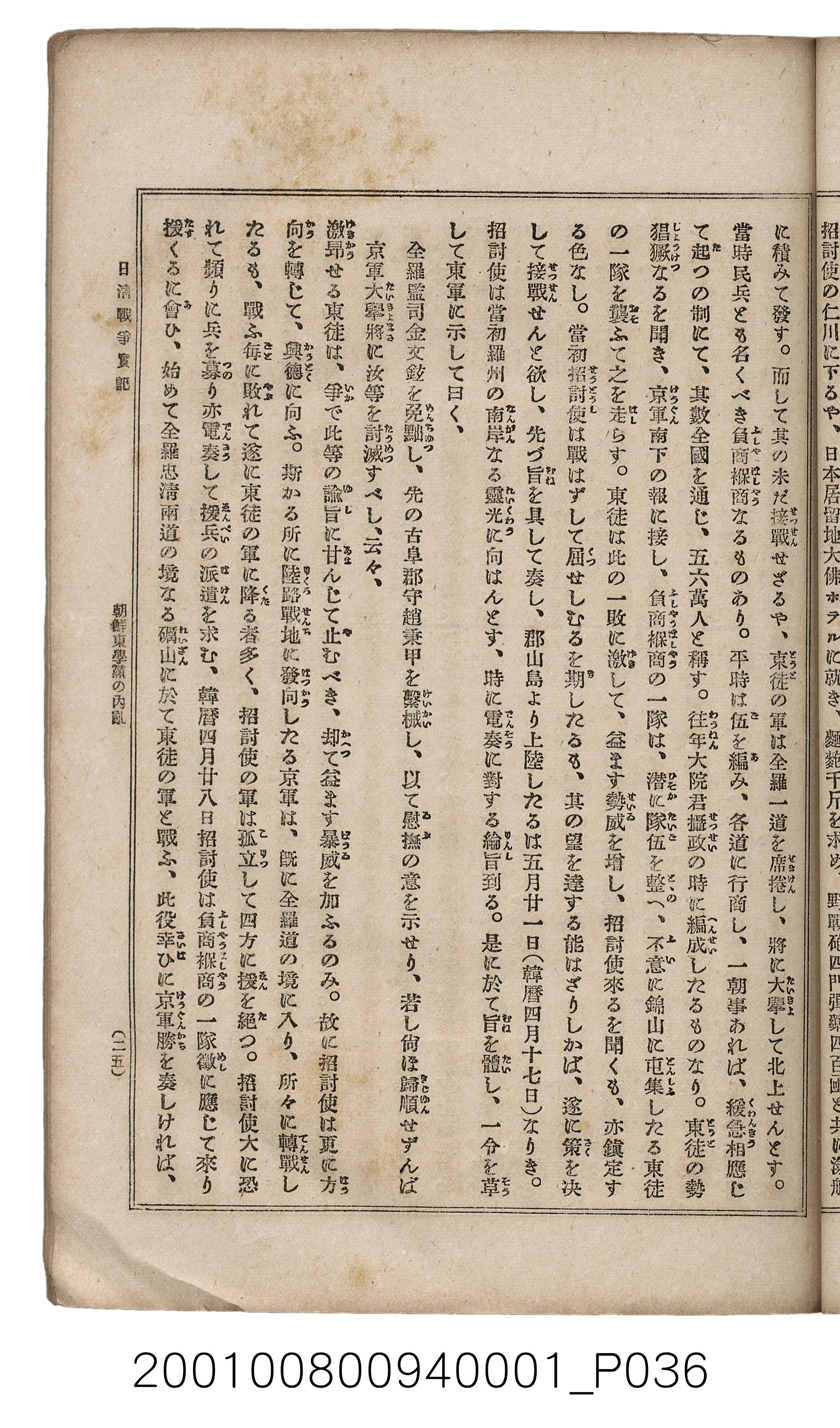 博文館發行《日清戰爭實記》第一號 (共187張)