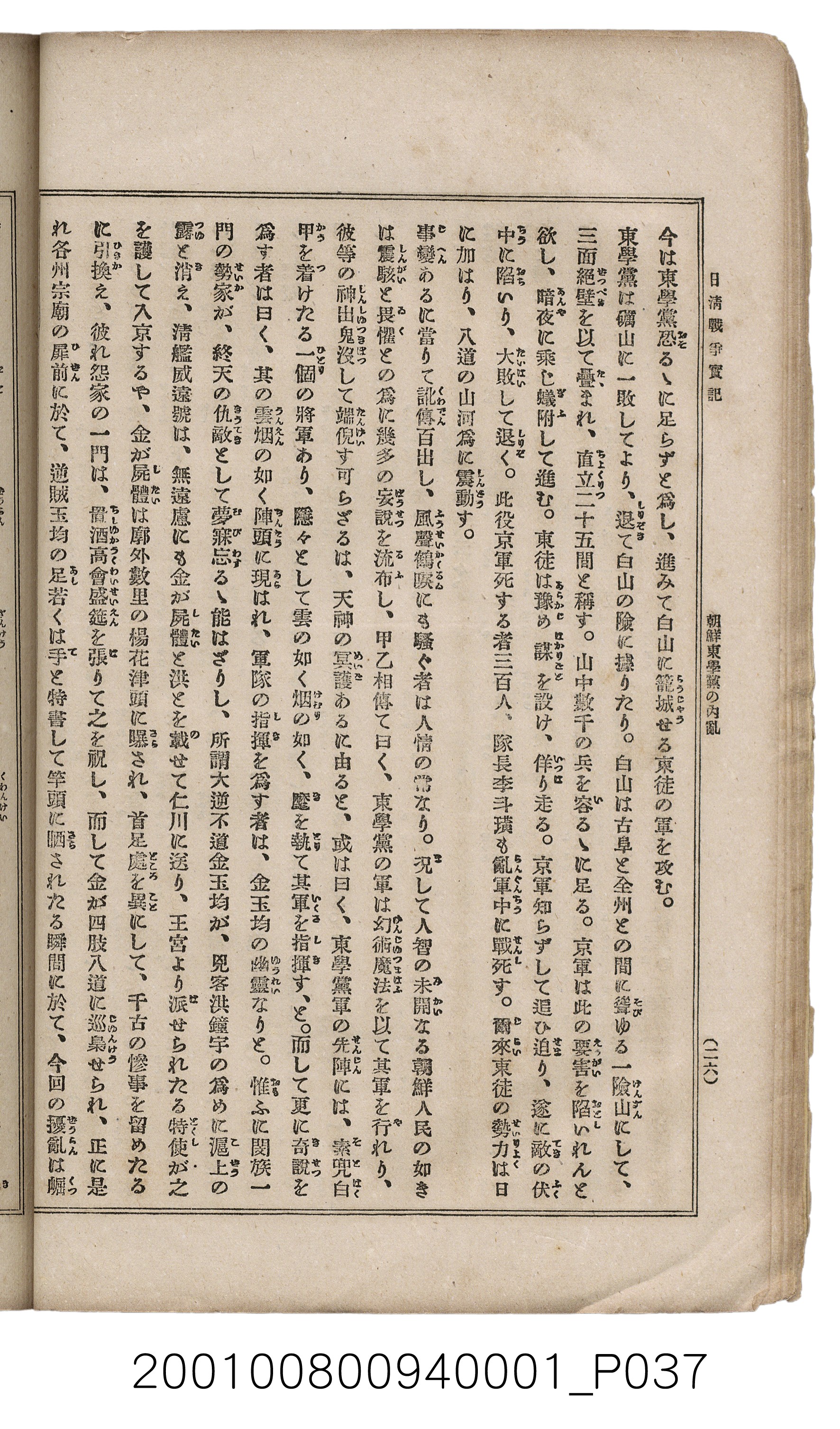 博文館發行《日清戰爭實記》第一號 (共187張)