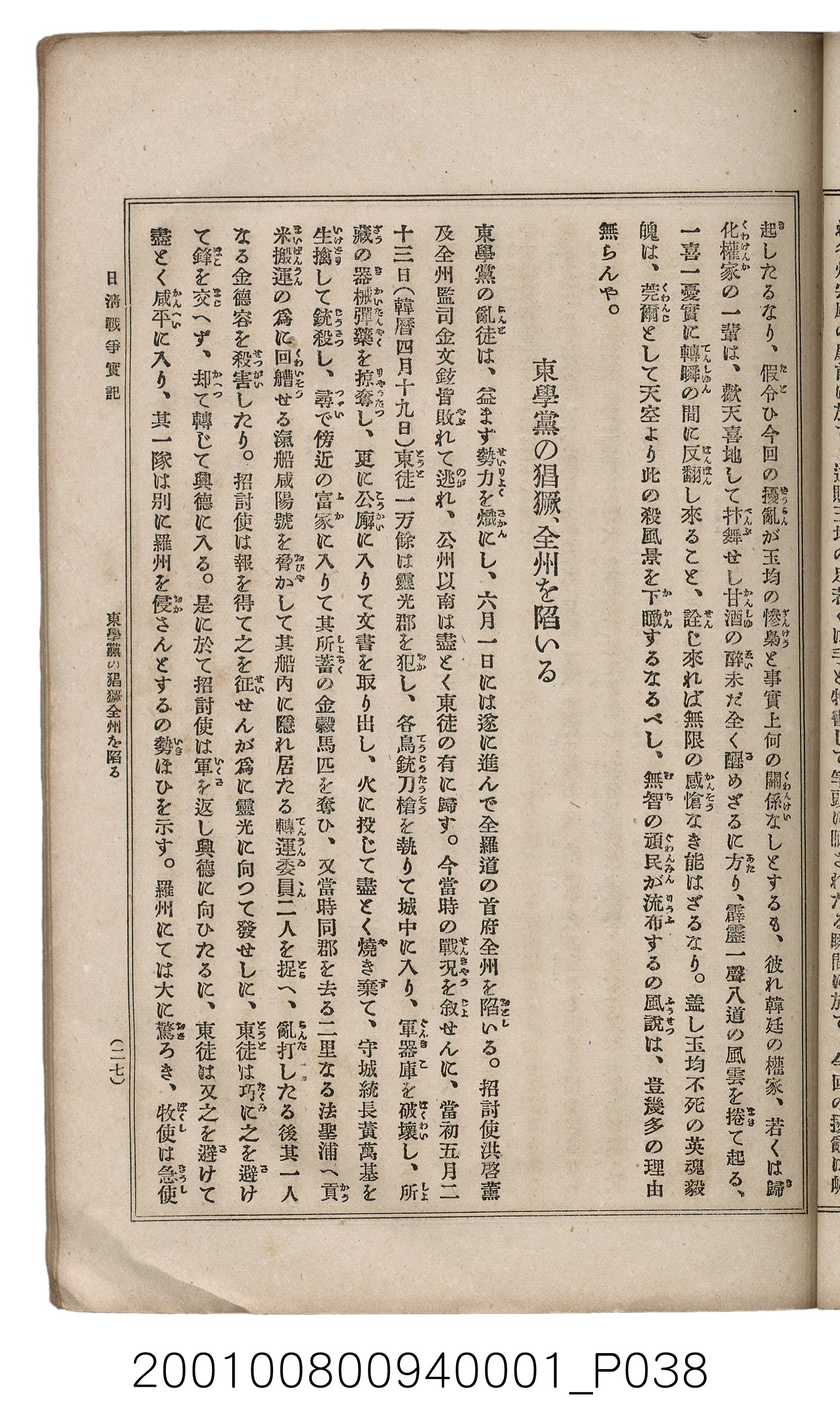 博文館發行《日清戰爭實記》第一號 (共187張)