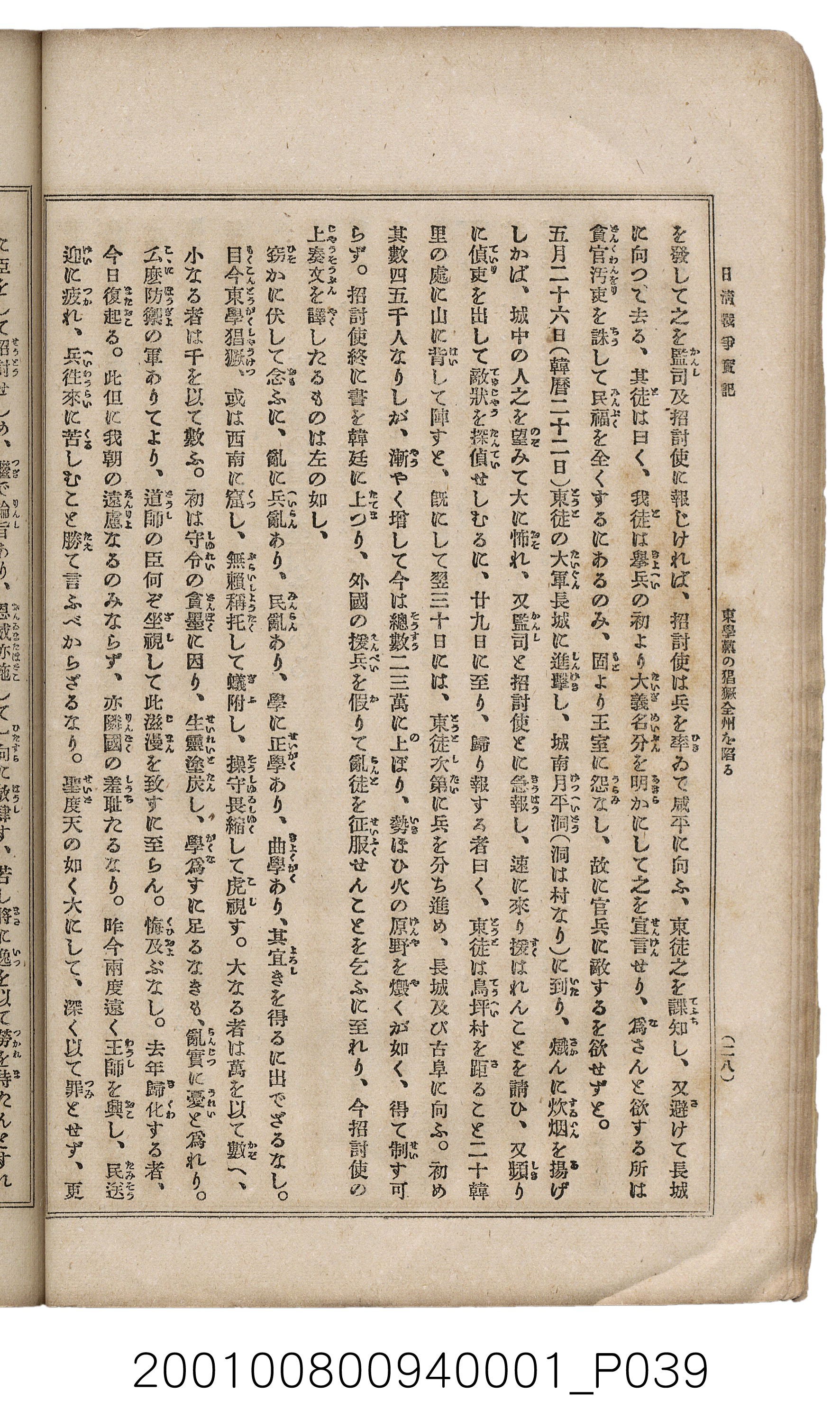 博文館發行《日清戰爭實記》第一號 (共187張)