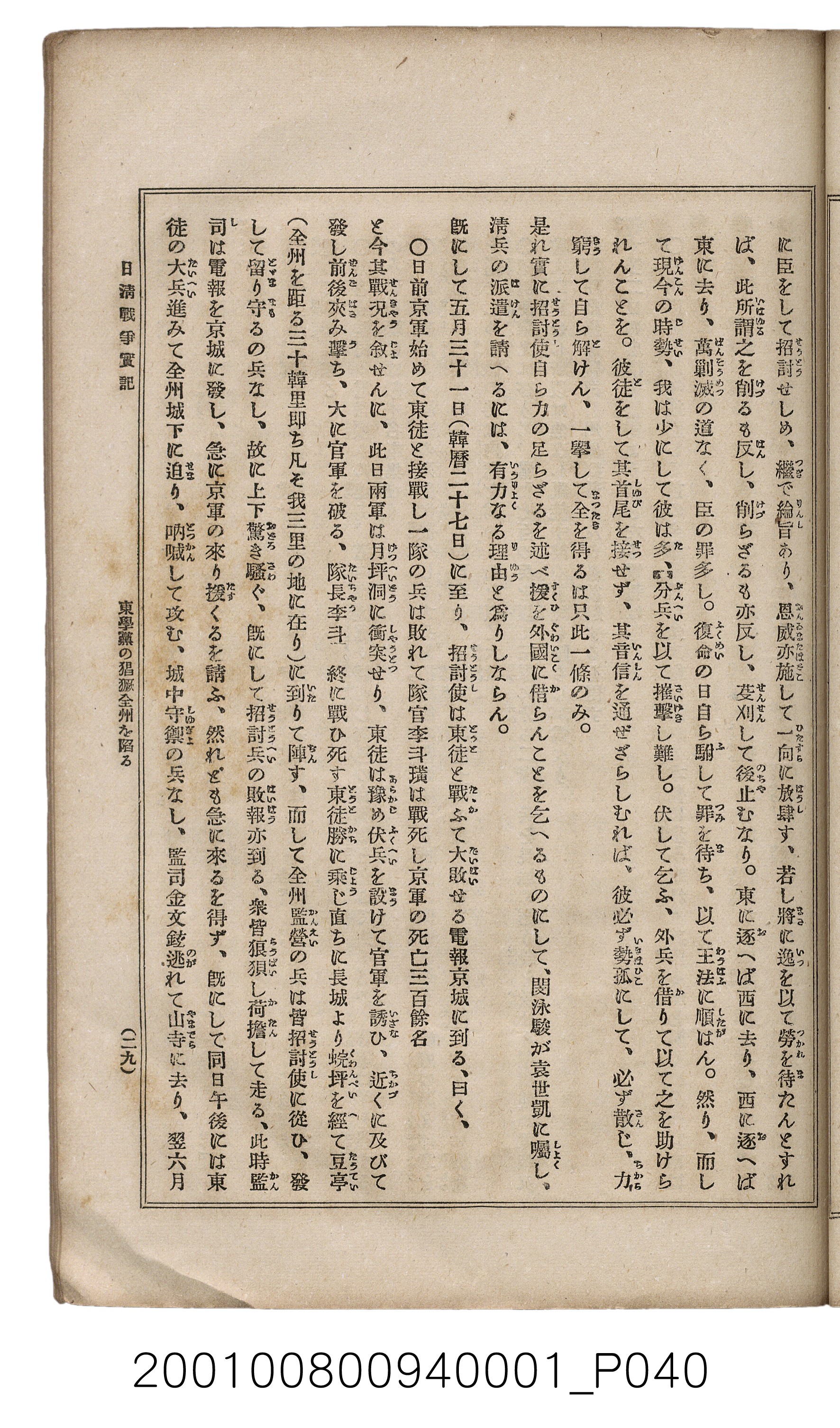 博文館發行《日清戰爭實記》第一號 (共187張)