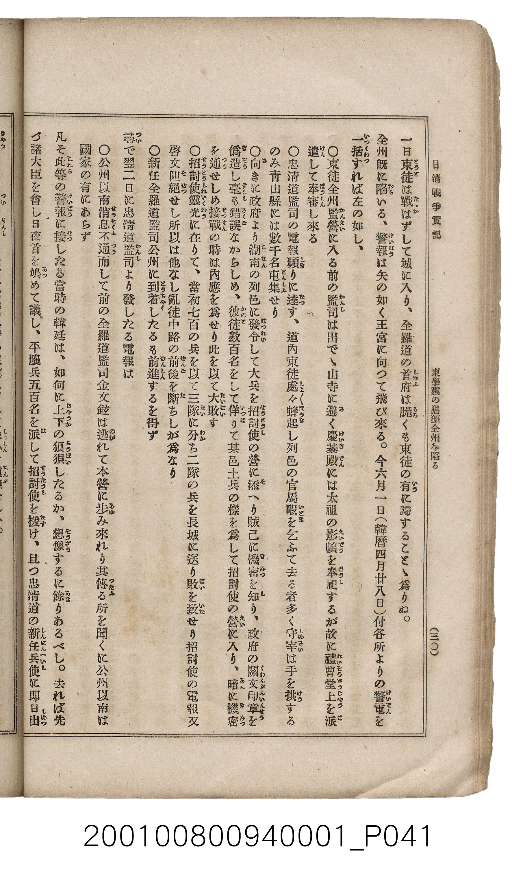 博文館發行《日清戰爭實記》第一號 (共187張)