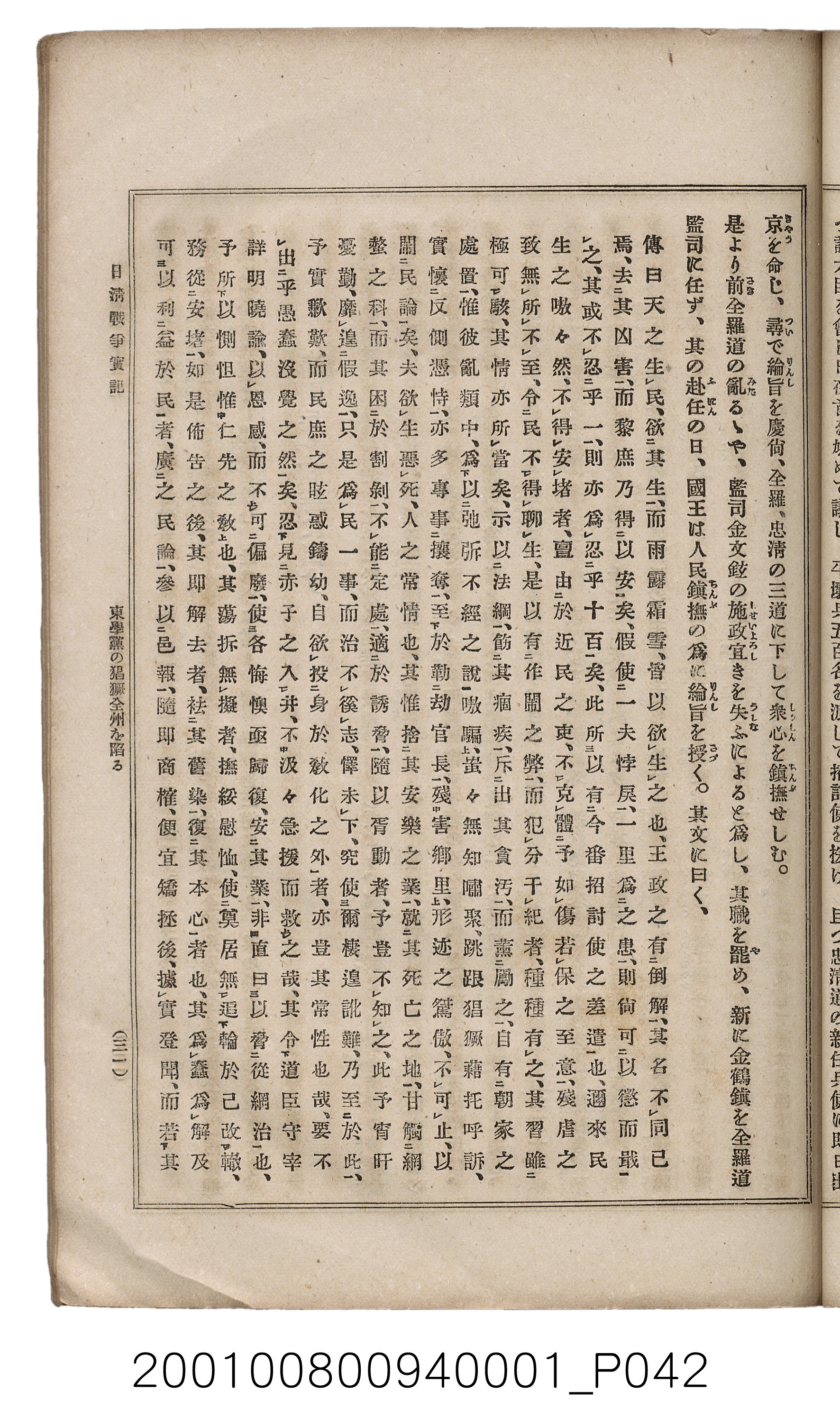 博文館發行《日清戰爭實記》第一號 (共187張)