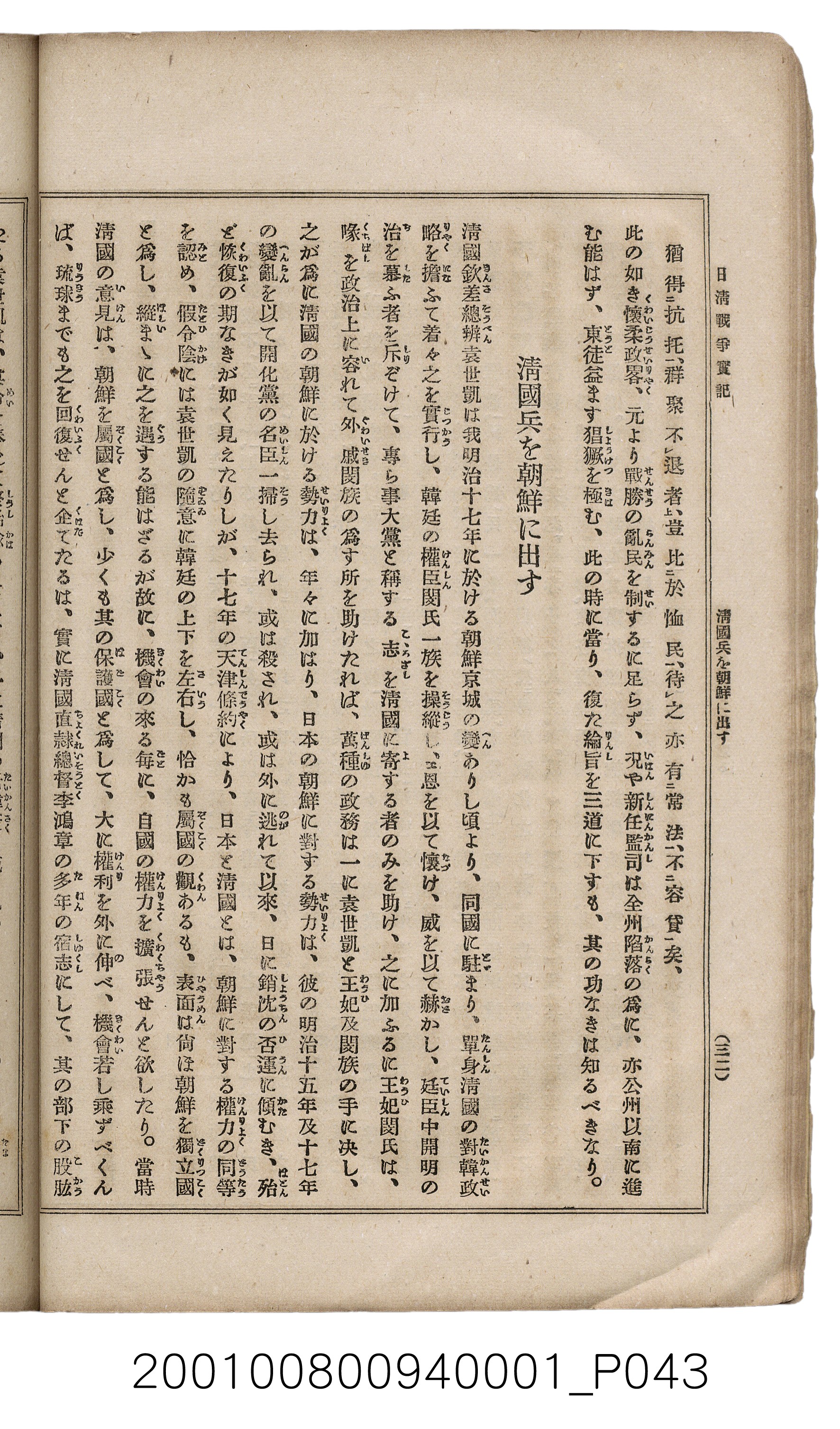 博文館發行《日清戰爭實記》第一號 (共187張)