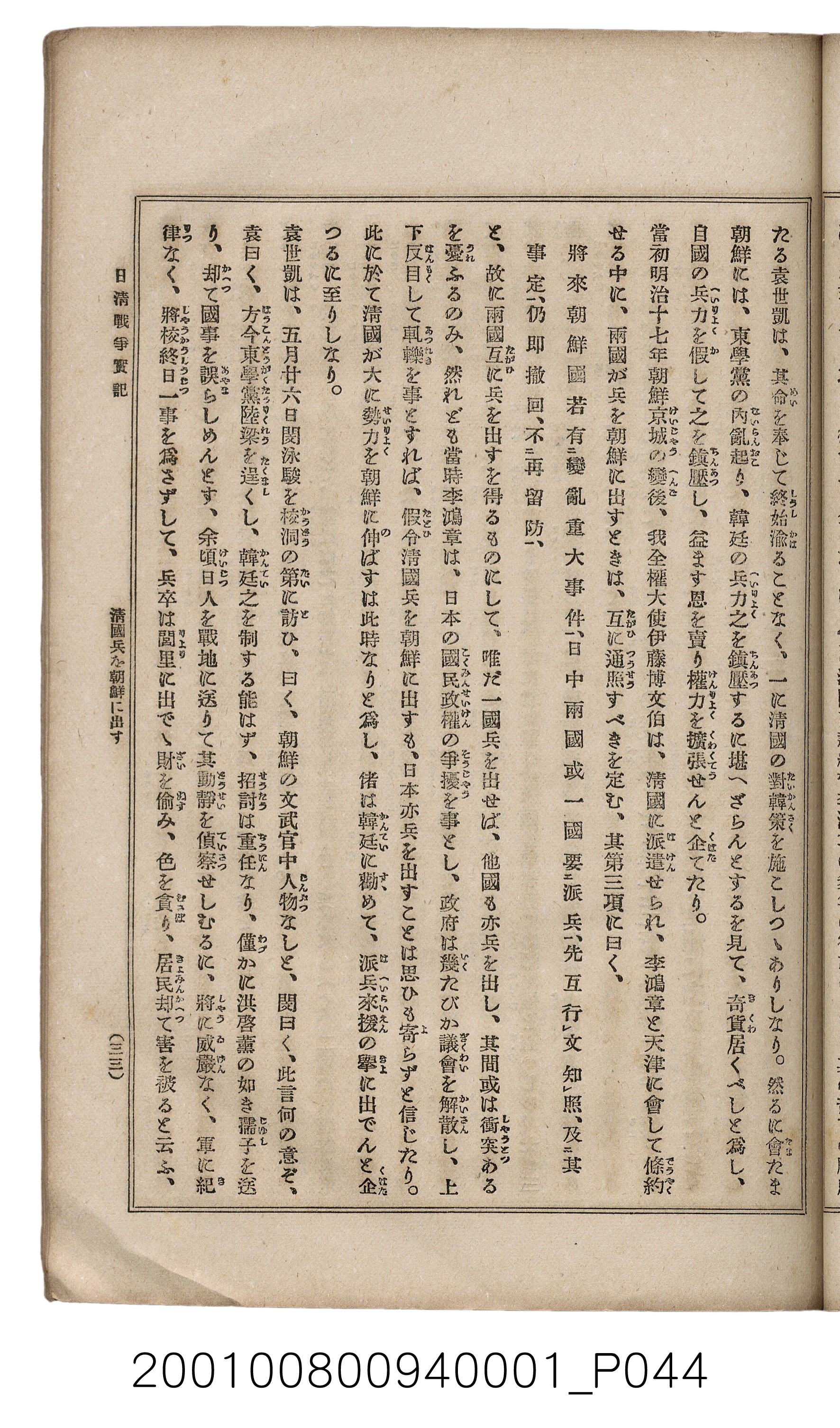 博文館發行《日清戰爭實記》第一號 (共187張)