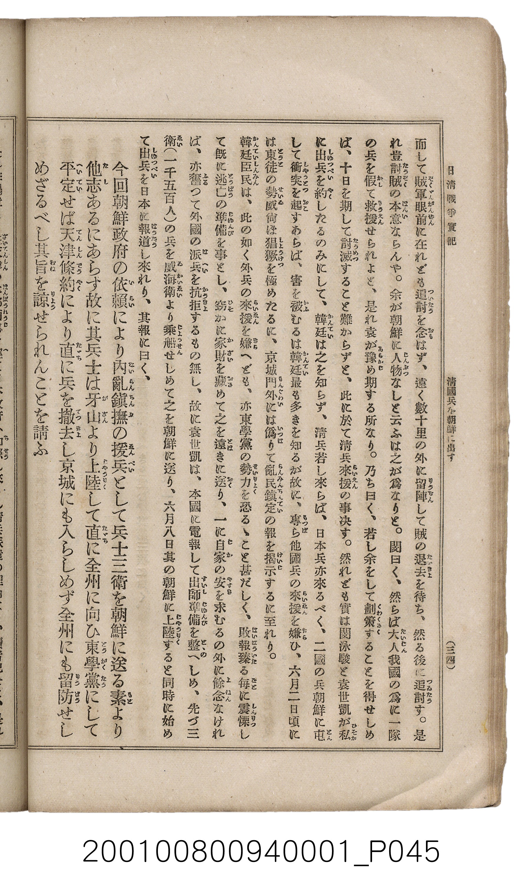 博文館發行《日清戰爭實記》第一號 (共187張)