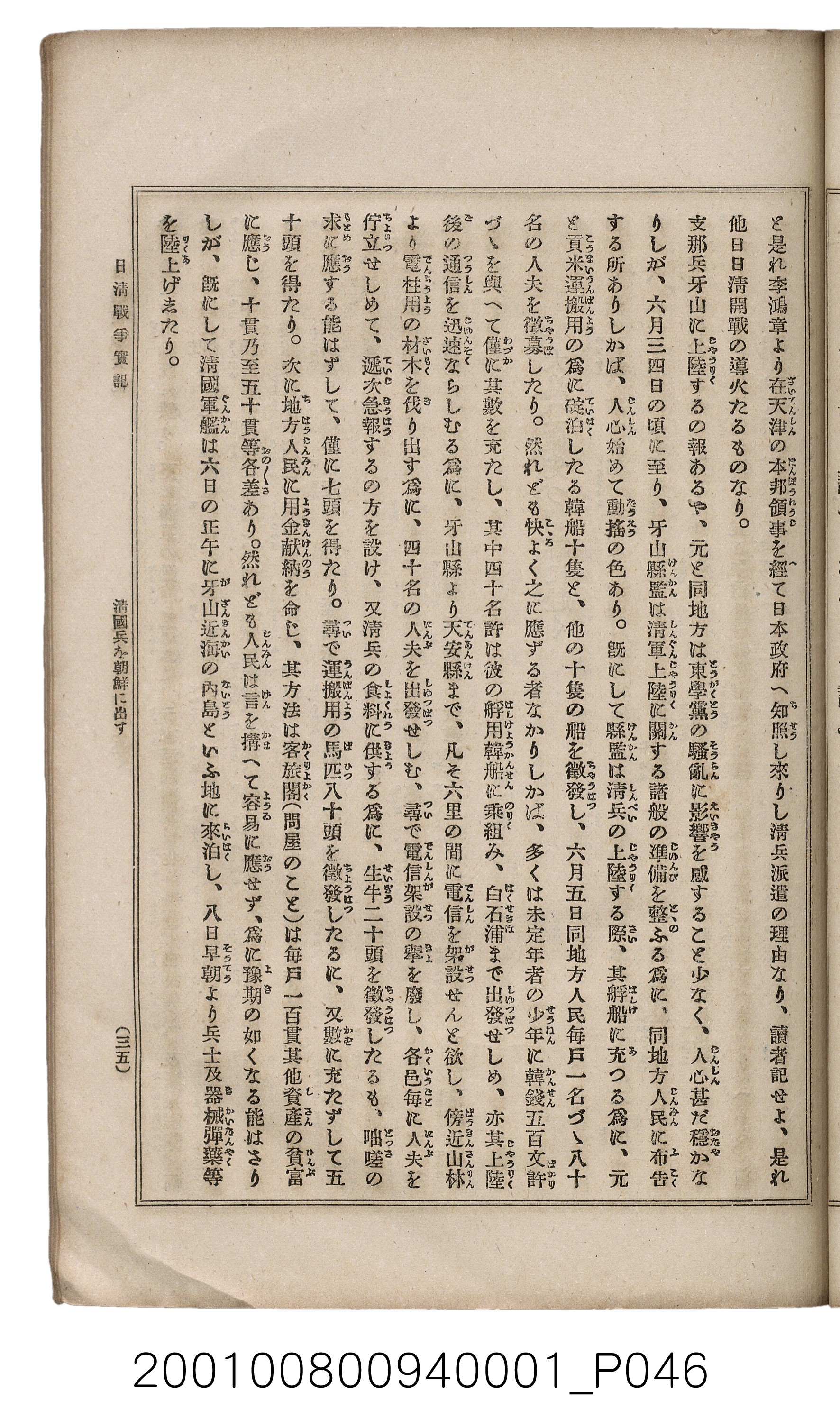 博文館發行《日清戰爭實記》第一號 (共187張)