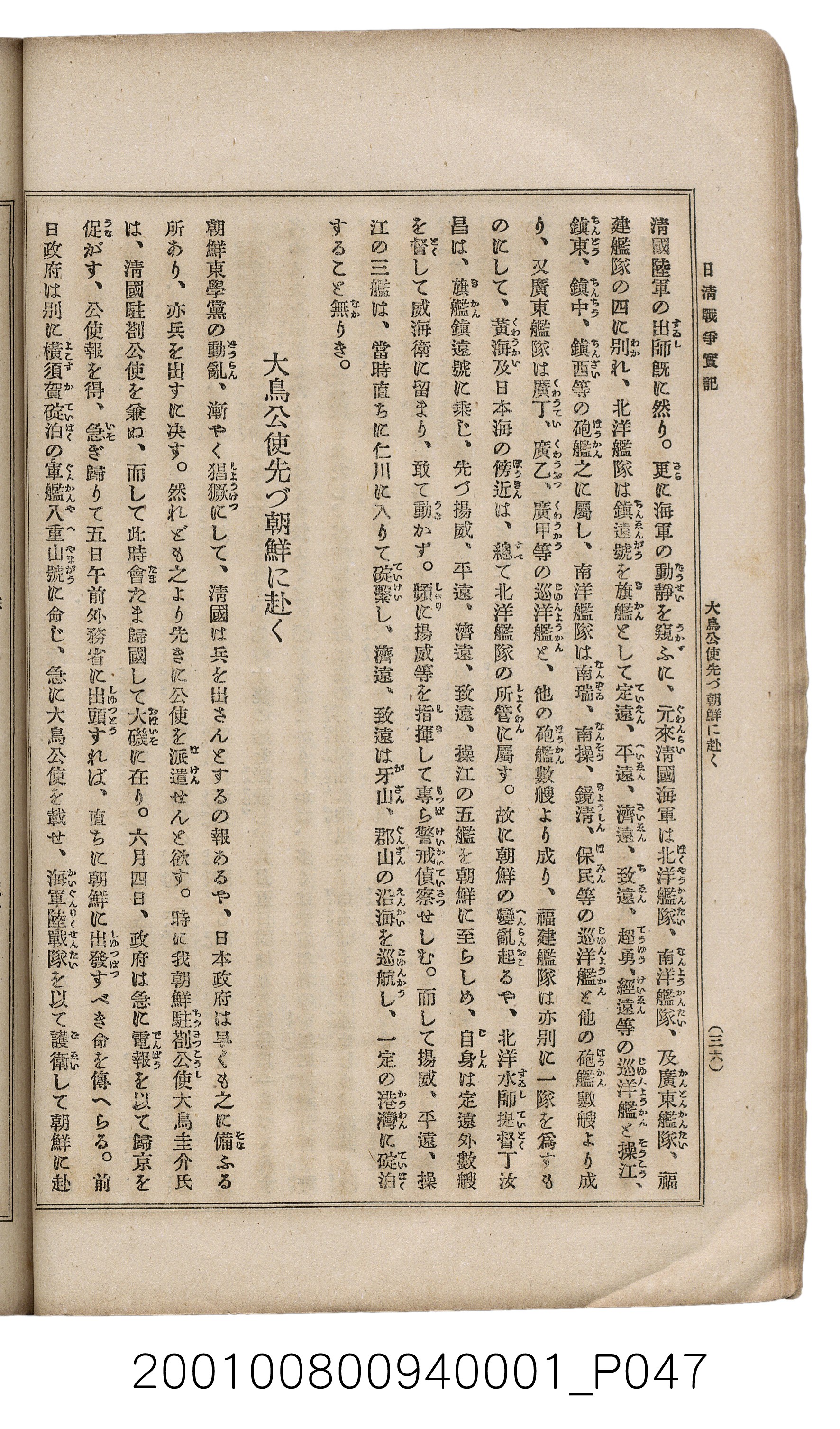 博文館發行《日清戰爭實記》第一號 (共187張)