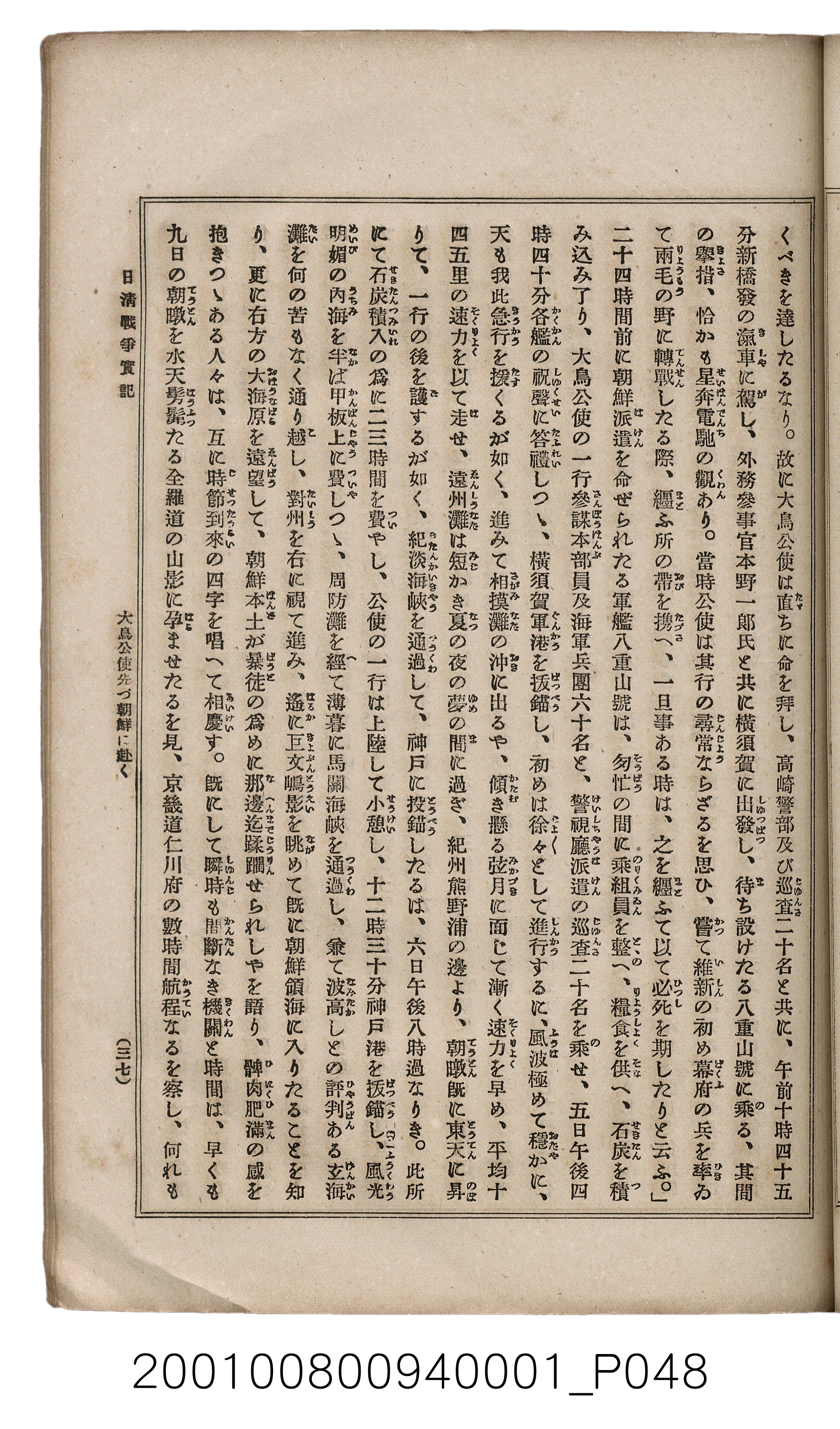 博文館發行《日清戰爭實記》第一號 (共187張)