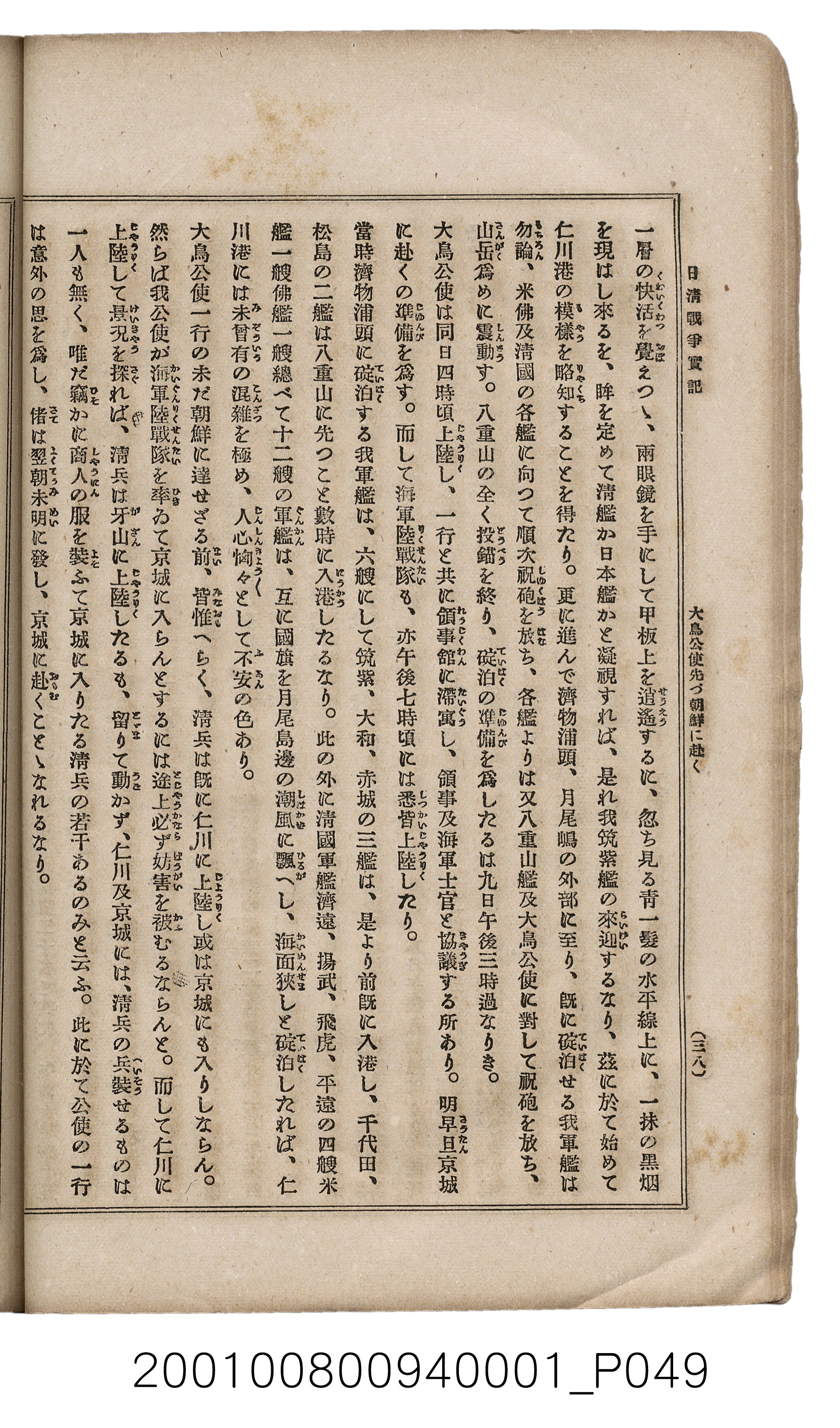 博文館發行《日清戰爭實記》第一號 (共187張)