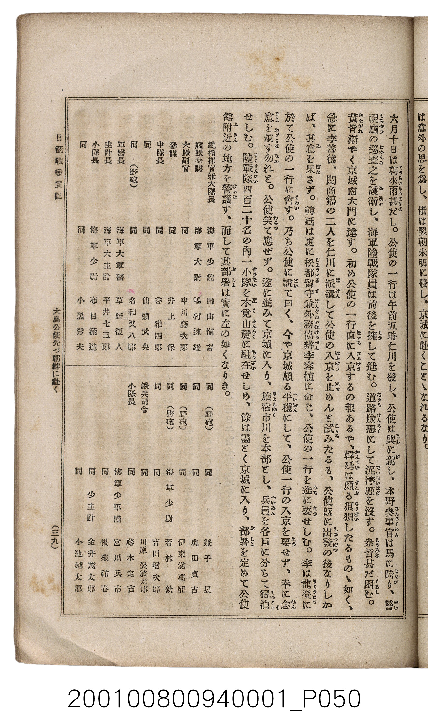 博文館發行《日清戰爭實記》第一號 (共187張)