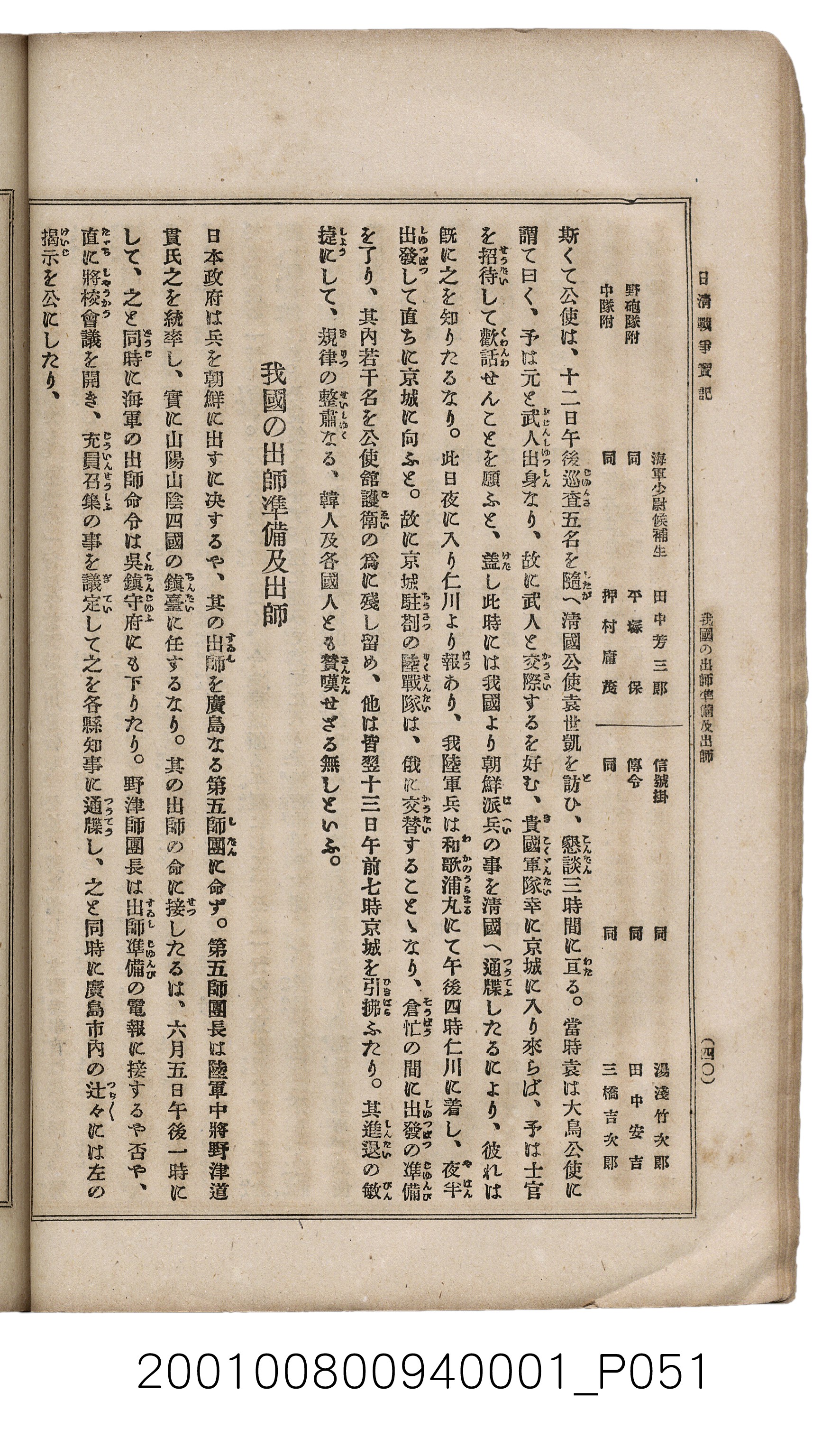 博文館發行《日清戰爭實記》第一號 (共187張)