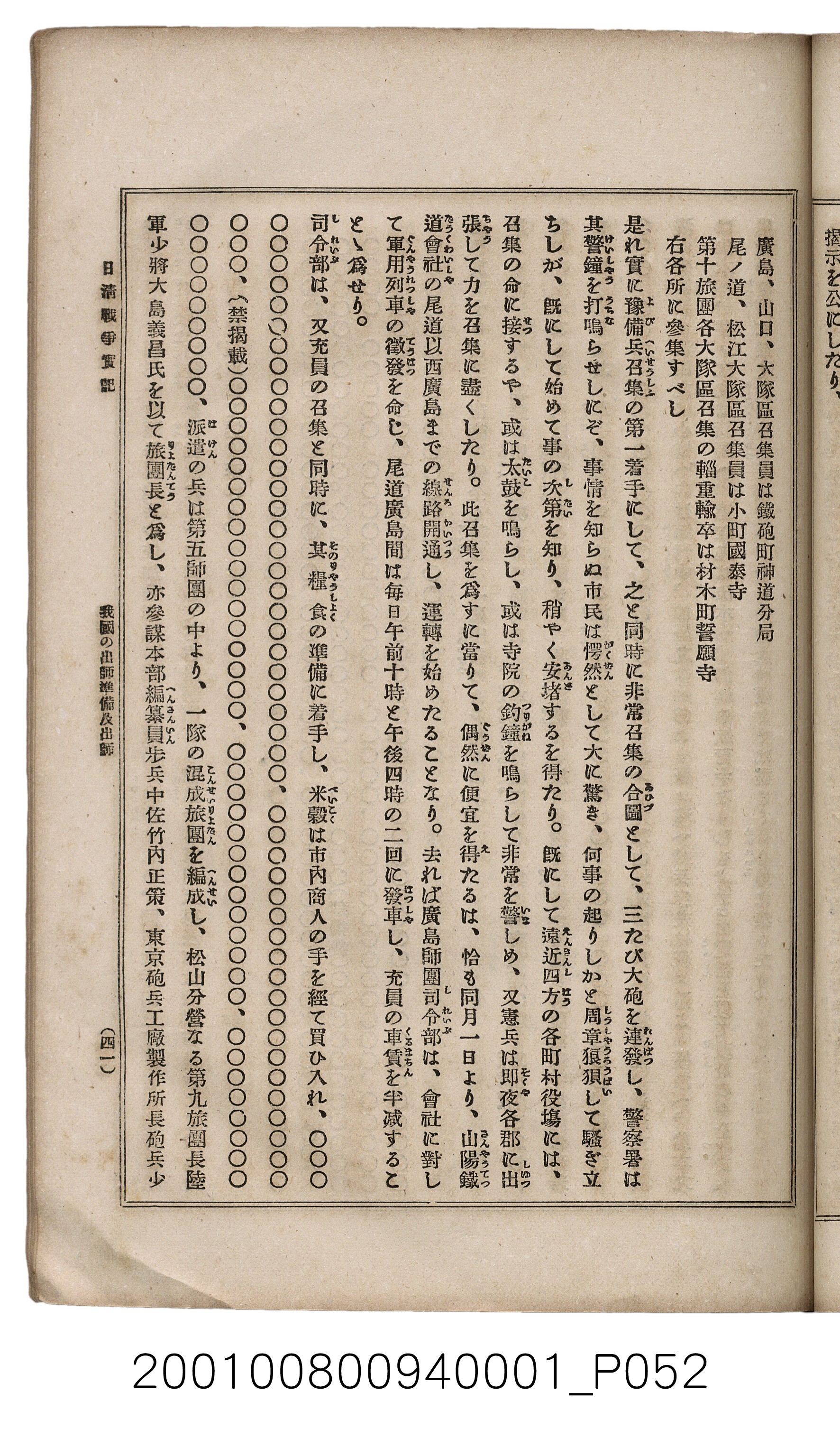 博文館發行《日清戰爭實記》第一號 (共187張)