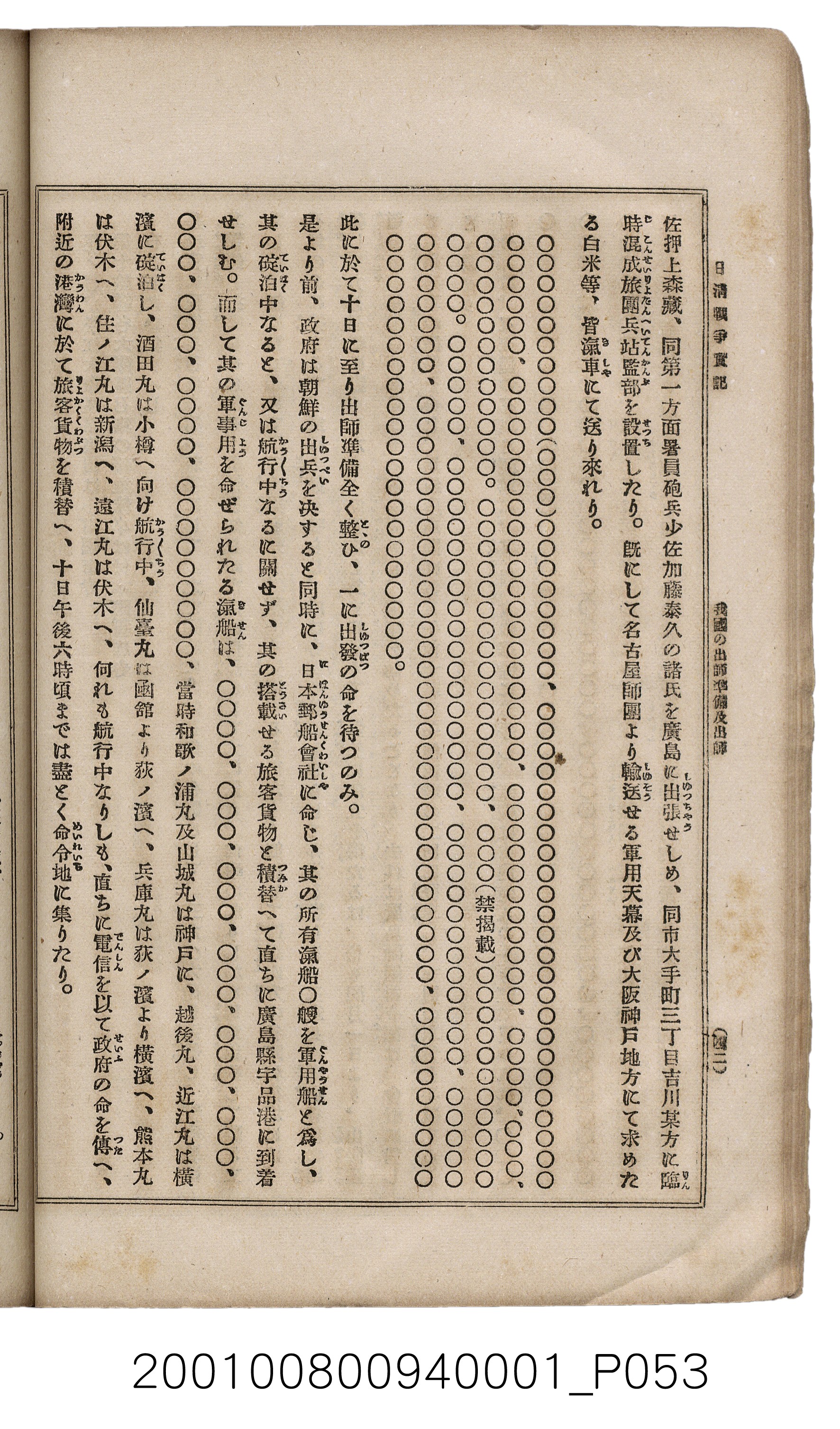 博文館發行《日清戰爭實記》第一號 (共187張)