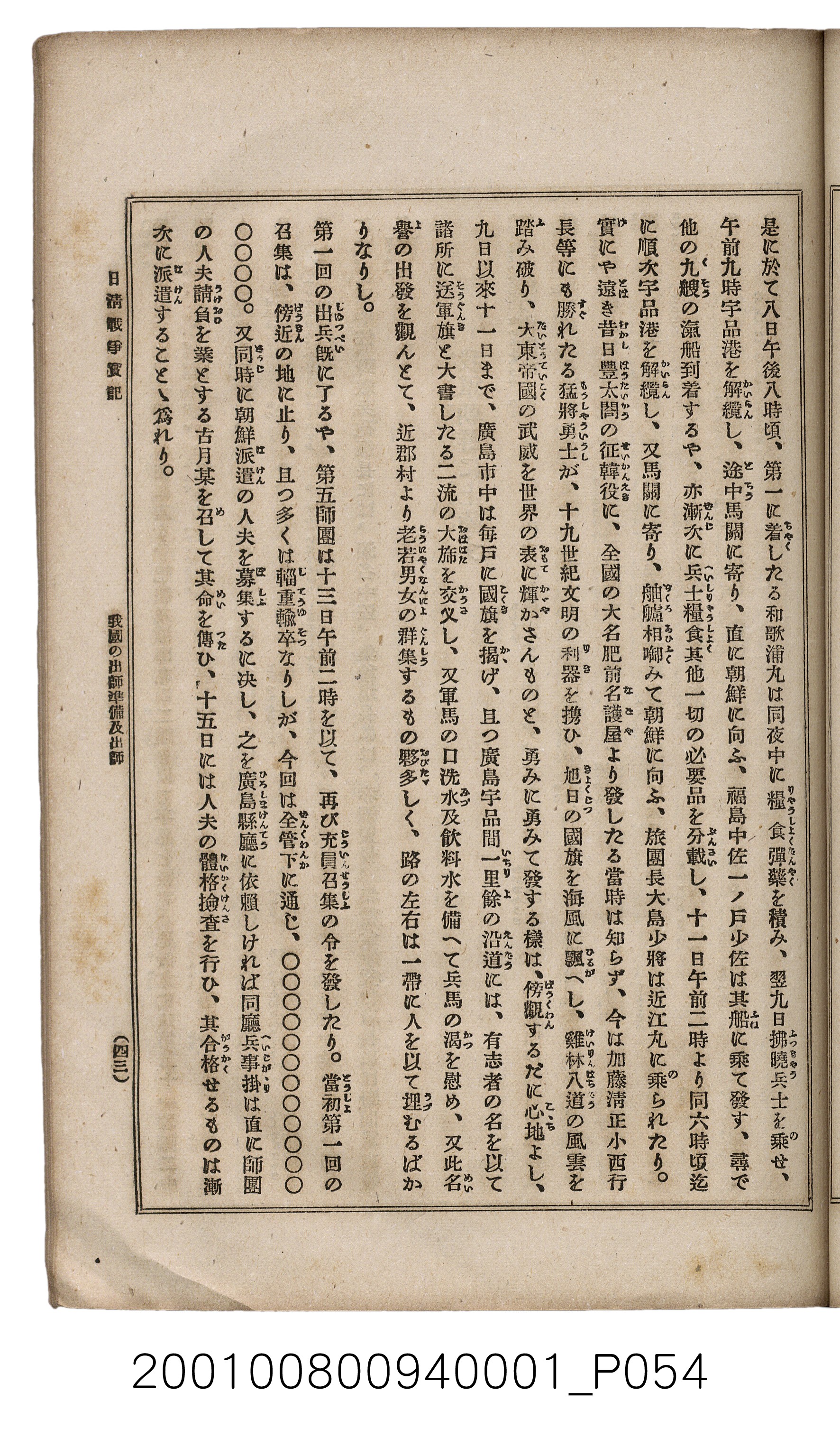 博文館發行《日清戰爭實記》第一號 (共187張)