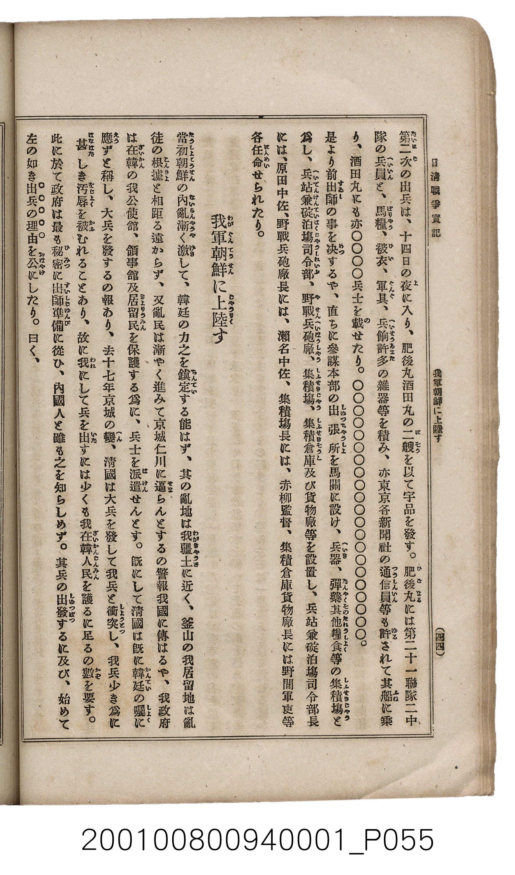 博文館發行《日清戰爭實記》第一號 (共187張)