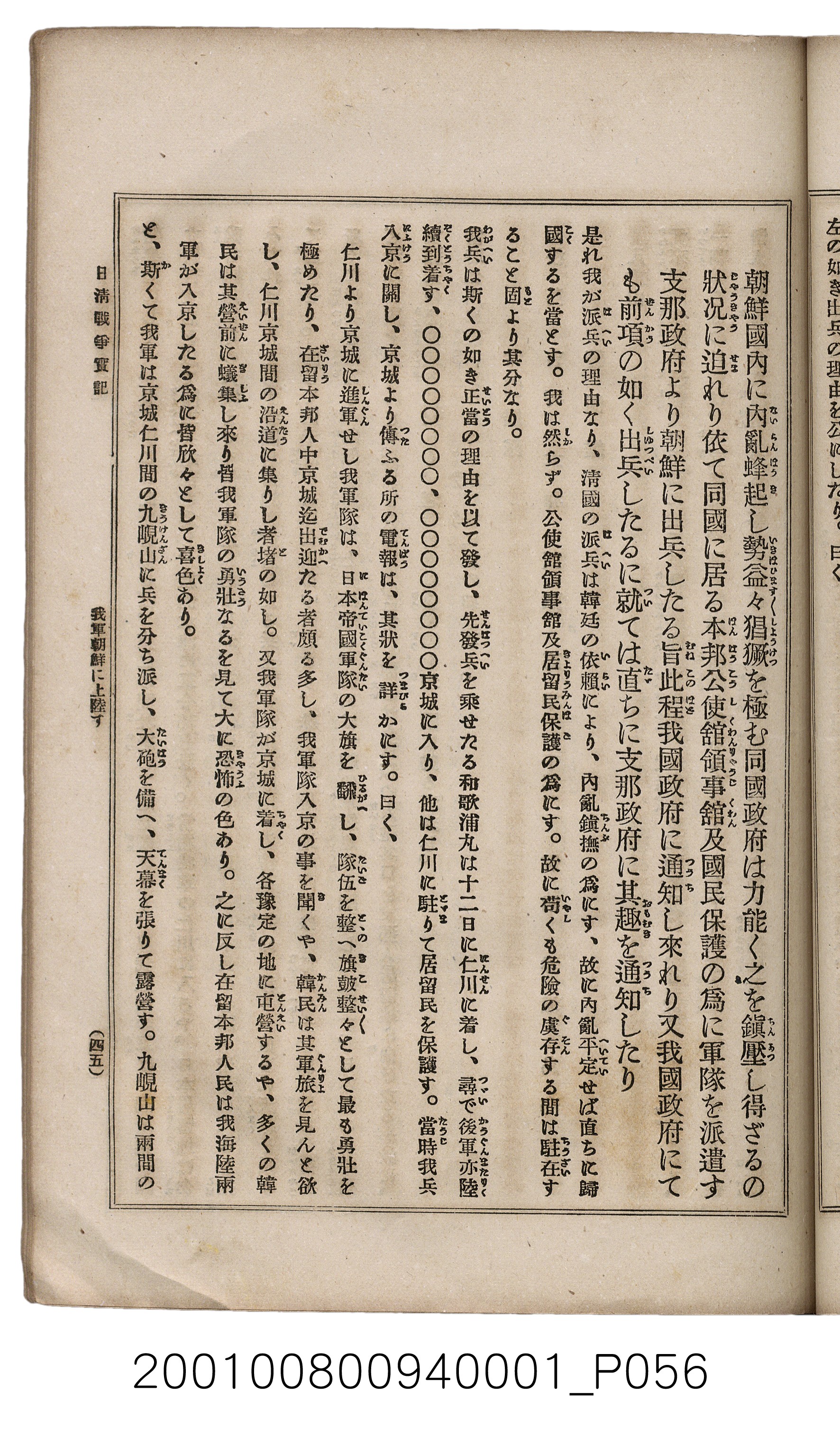 博文館發行《日清戰爭實記》第一號 (共187張)