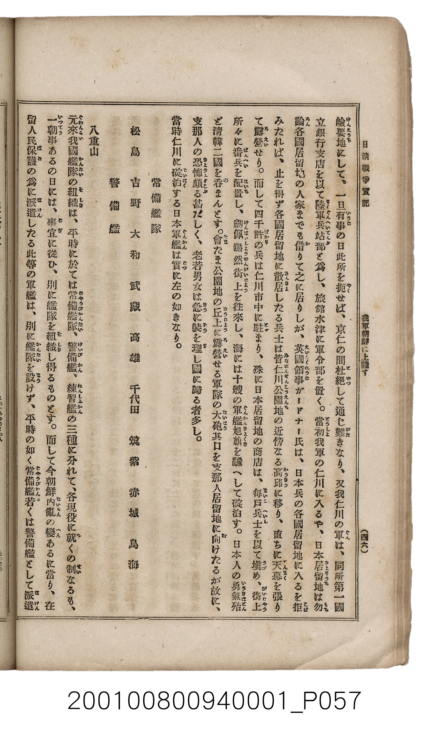 博文館發行《日清戰爭實記》第一號 (共187張)
