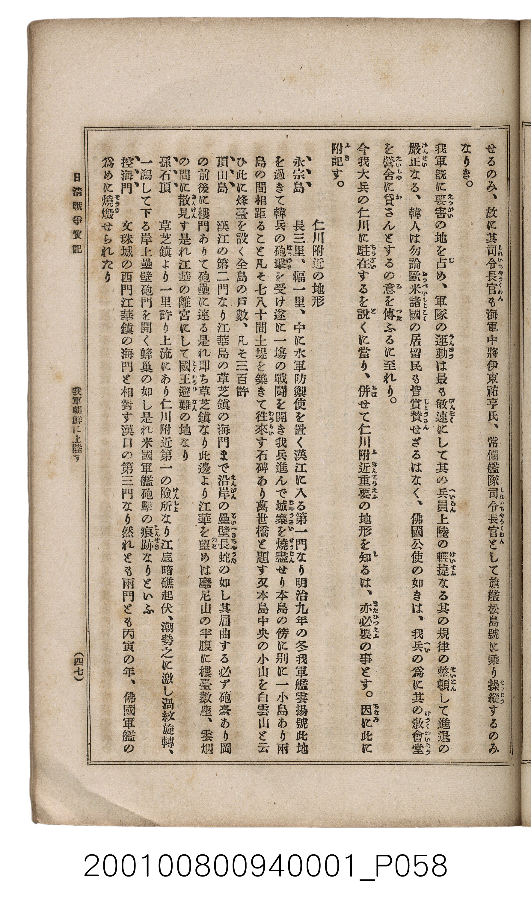 博文館發行《日清戰爭實記》第一號 (共187張)