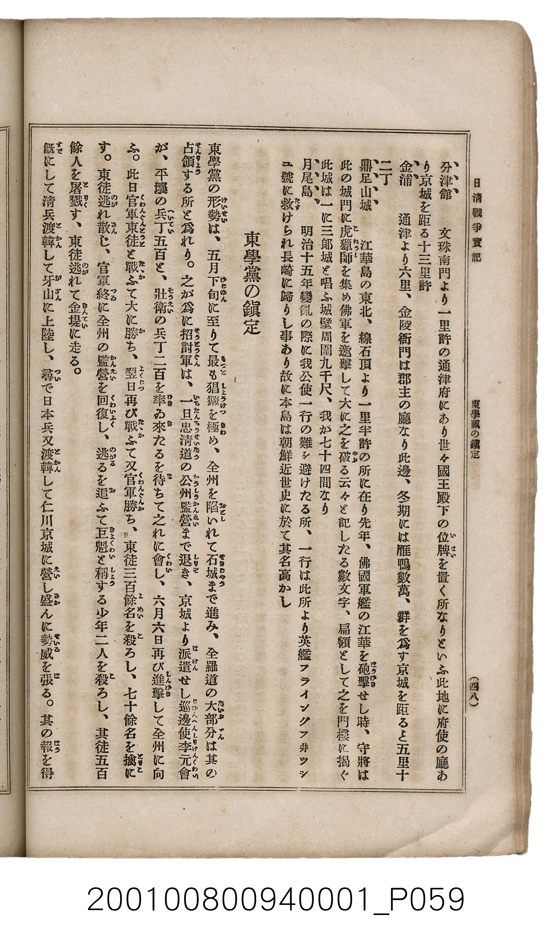 博文館發行《日清戰爭實記》第一號 (共187張)