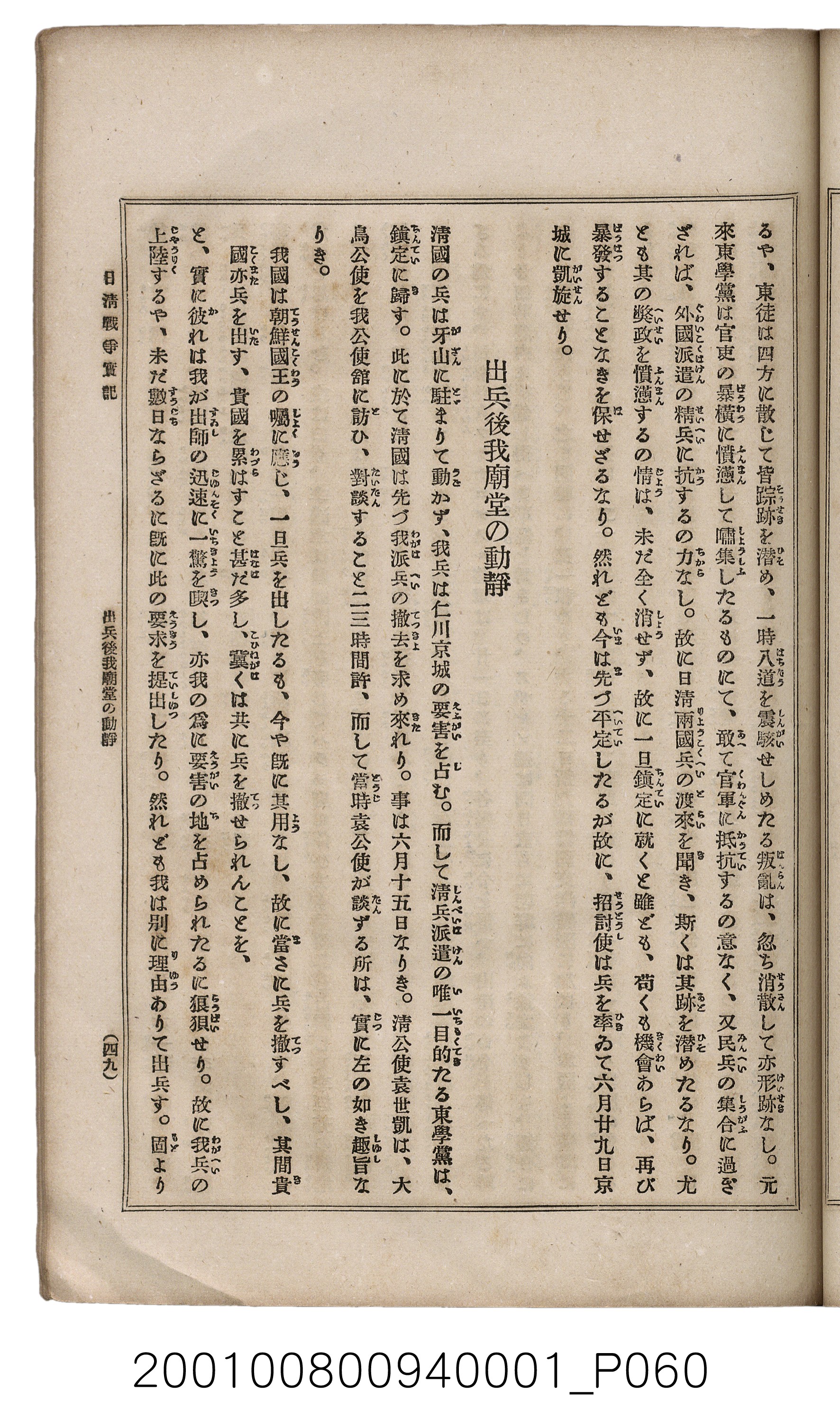 博文館發行《日清戰爭實記》第一號 (共187張)
