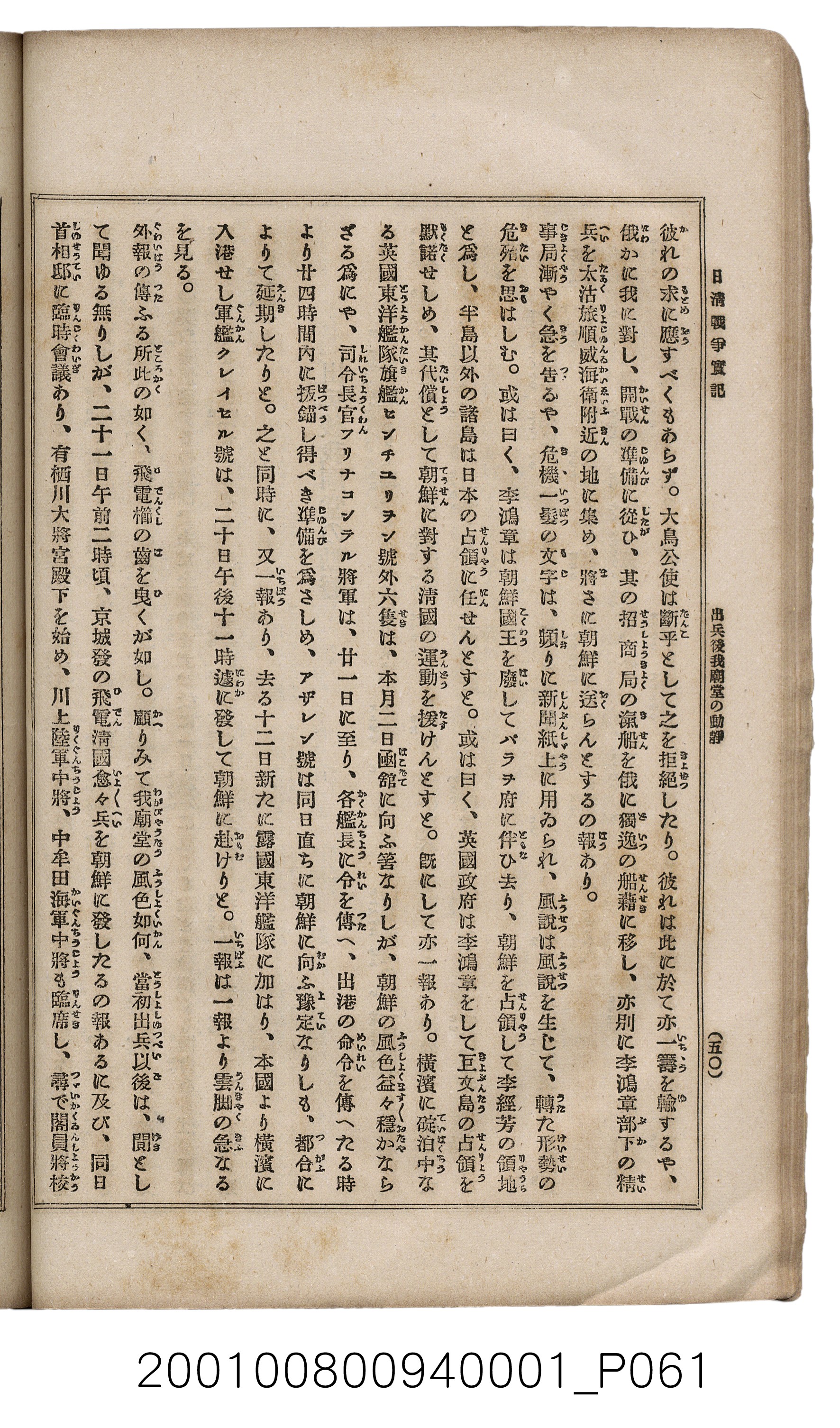 博文館發行《日清戰爭實記》第一號 (共187張)