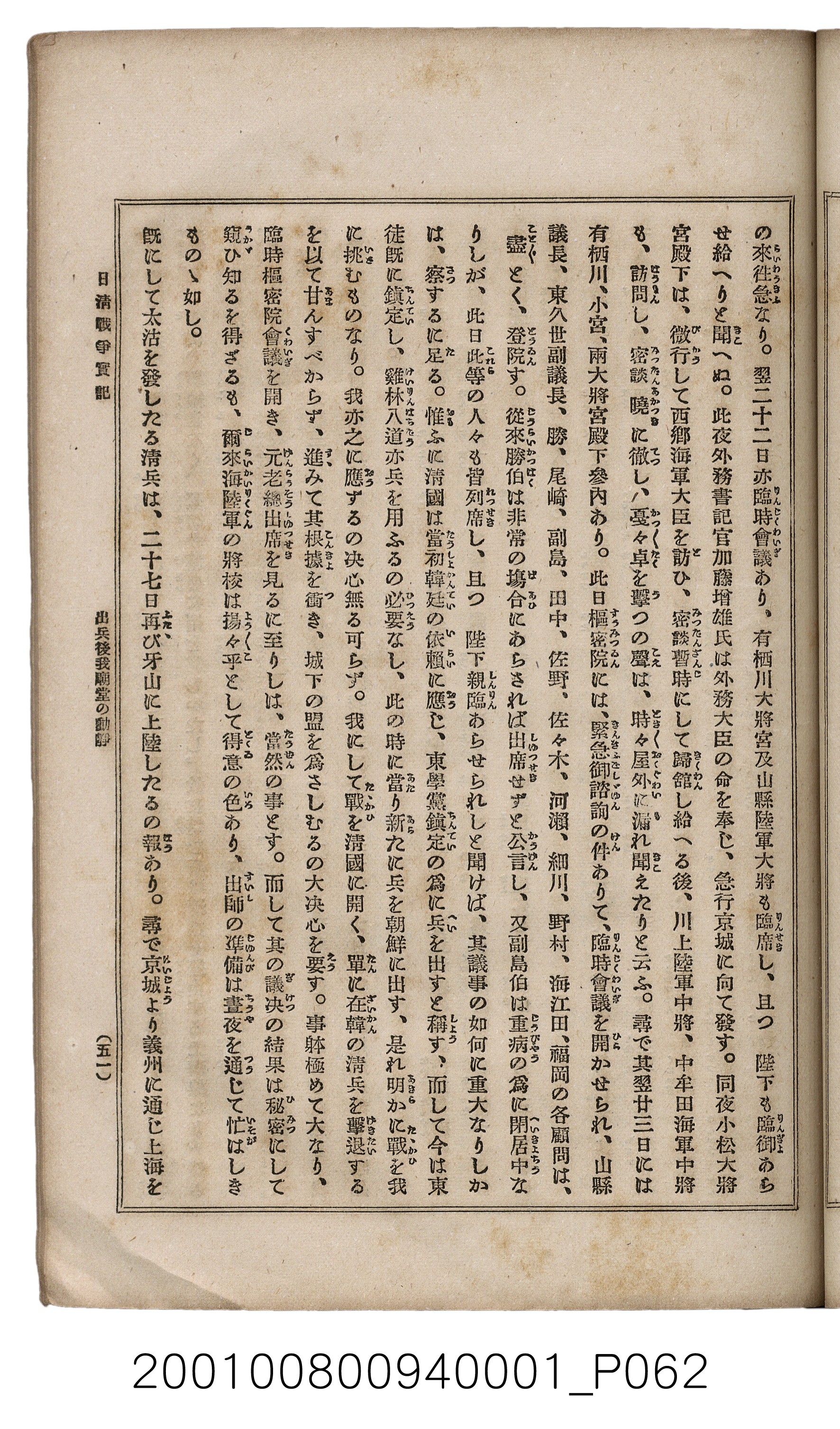 博文館發行《日清戰爭實記》第一號 (共187張)