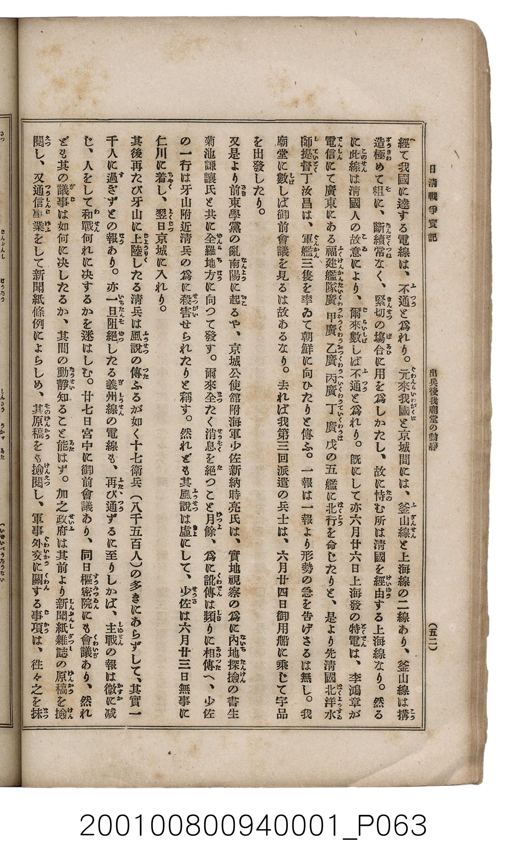 博文館發行《日清戰爭實記》第一號 (共187張)