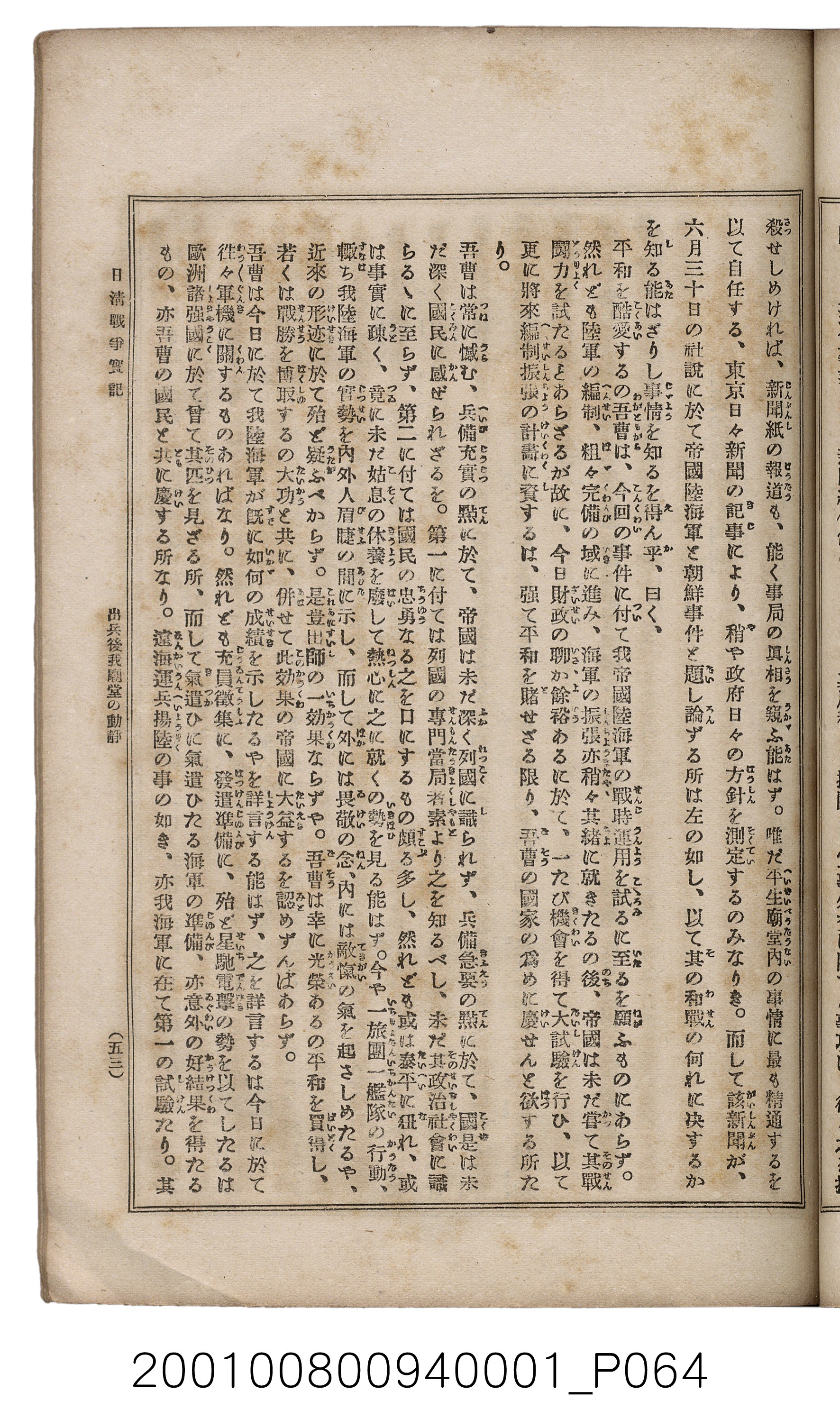 博文館發行《日清戰爭實記》第一號 (共187張)