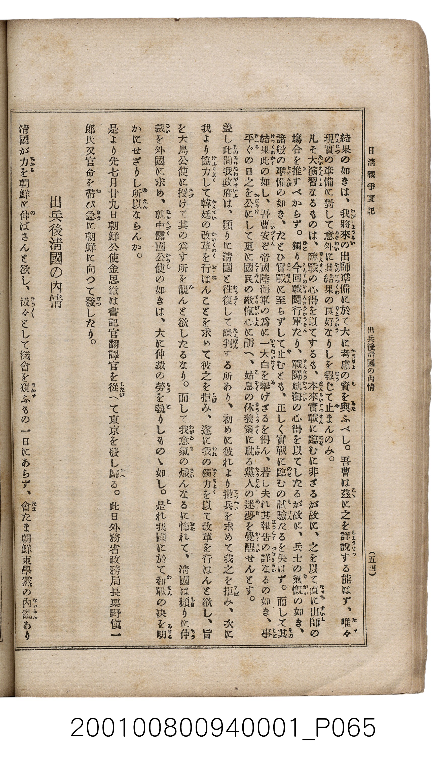 博文館發行《日清戰爭實記》第一號 (共187張)