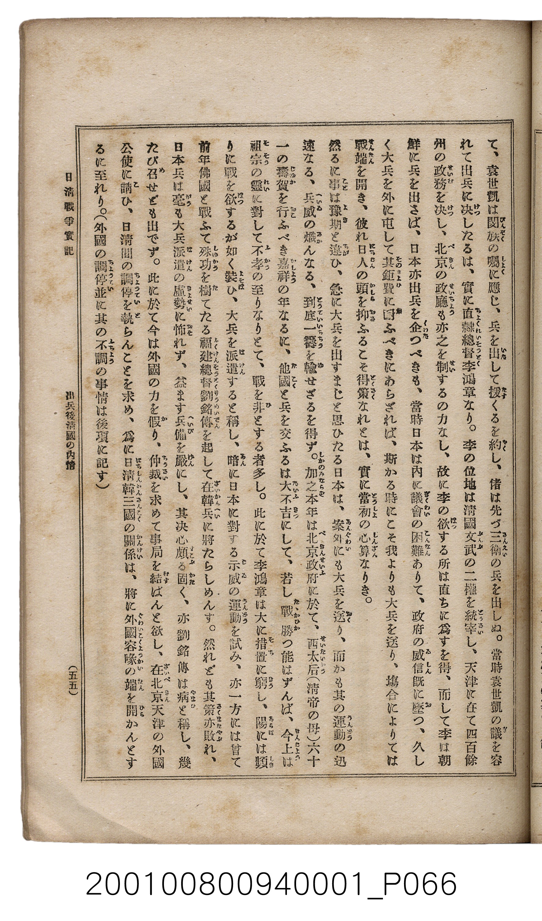 博文館發行《日清戰爭實記》第一號 (共187張)
