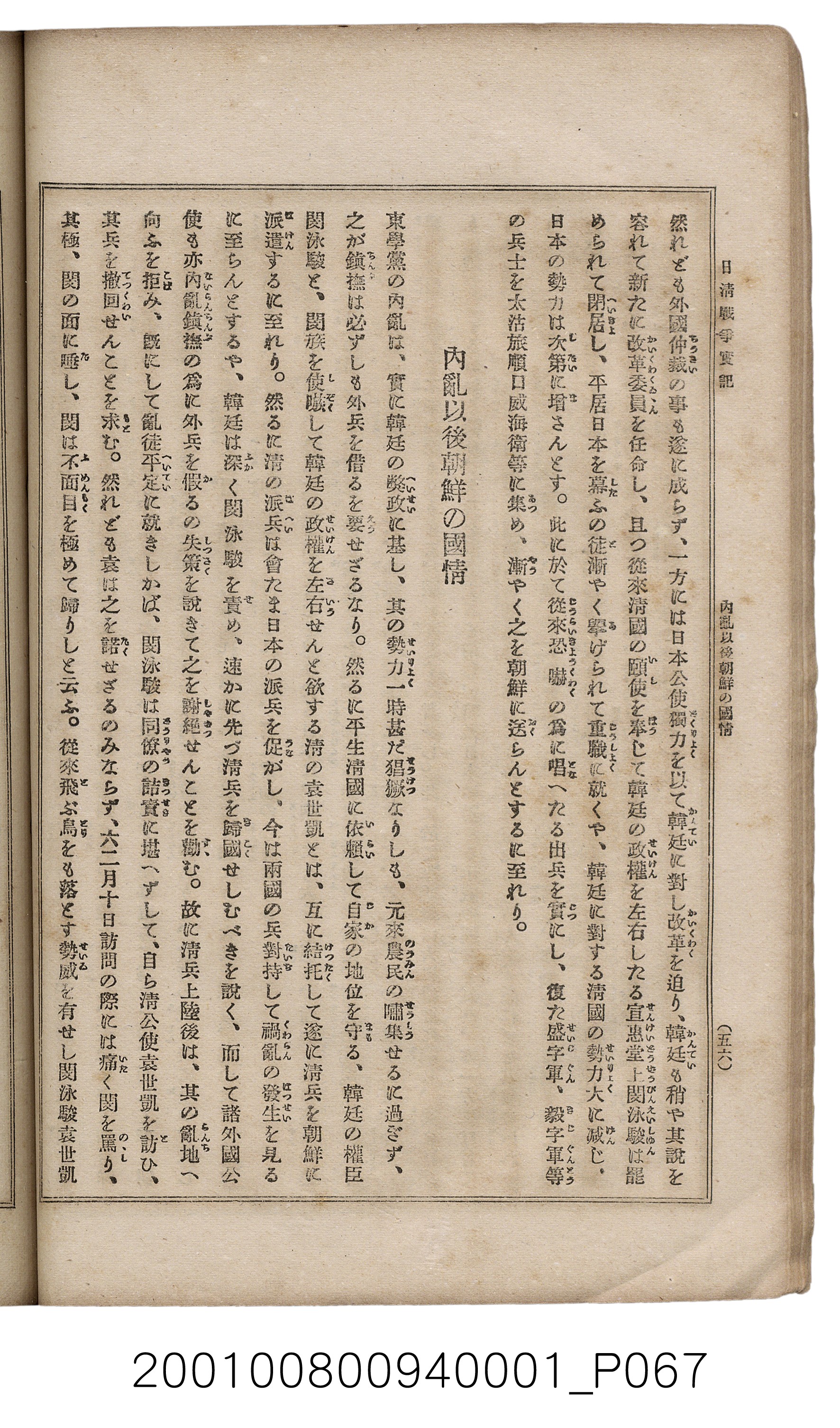 博文館發行《日清戰爭實記》第一號 (共187張)