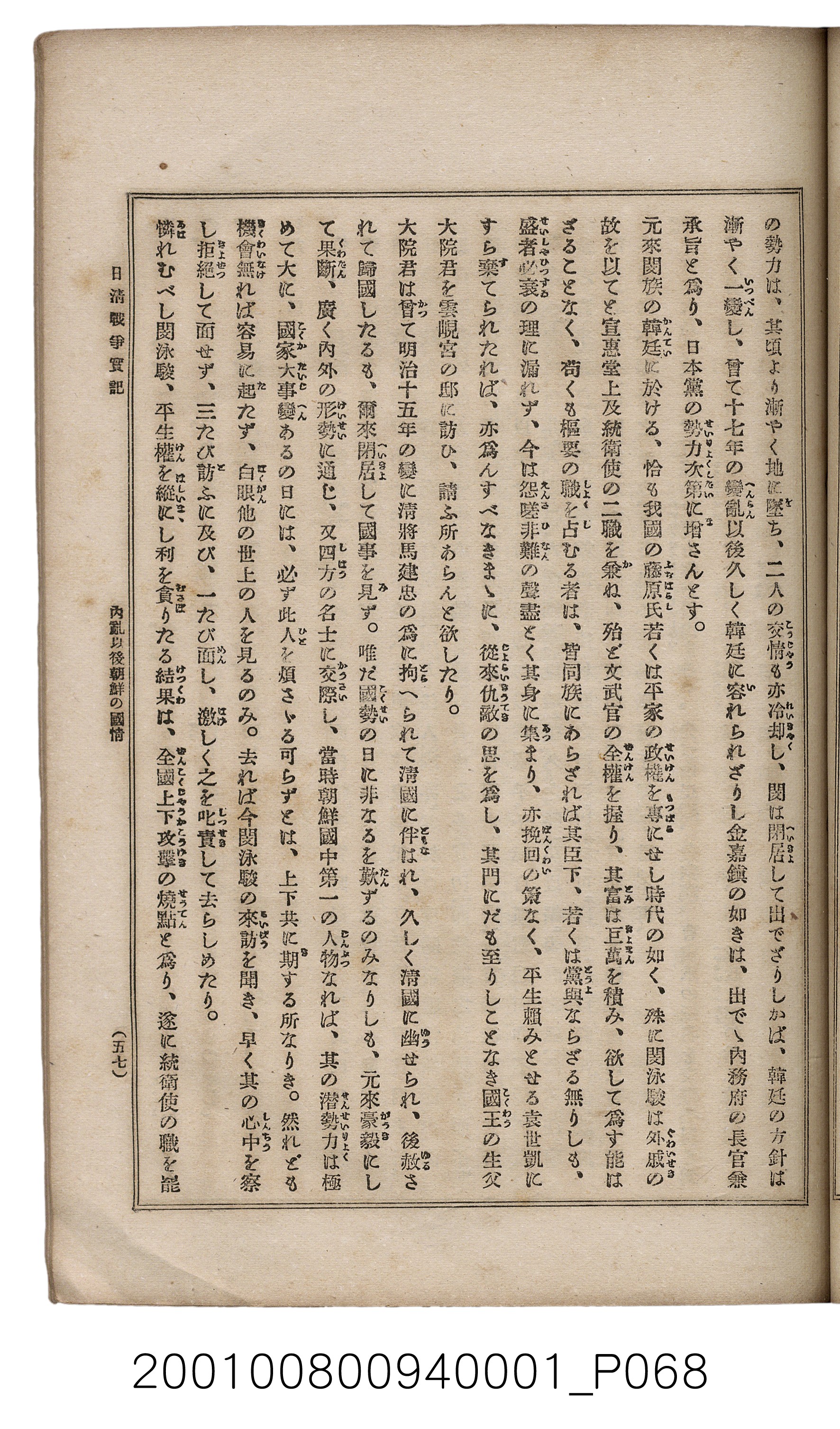 博文館發行《日清戰爭實記》第一號 (共187張)
