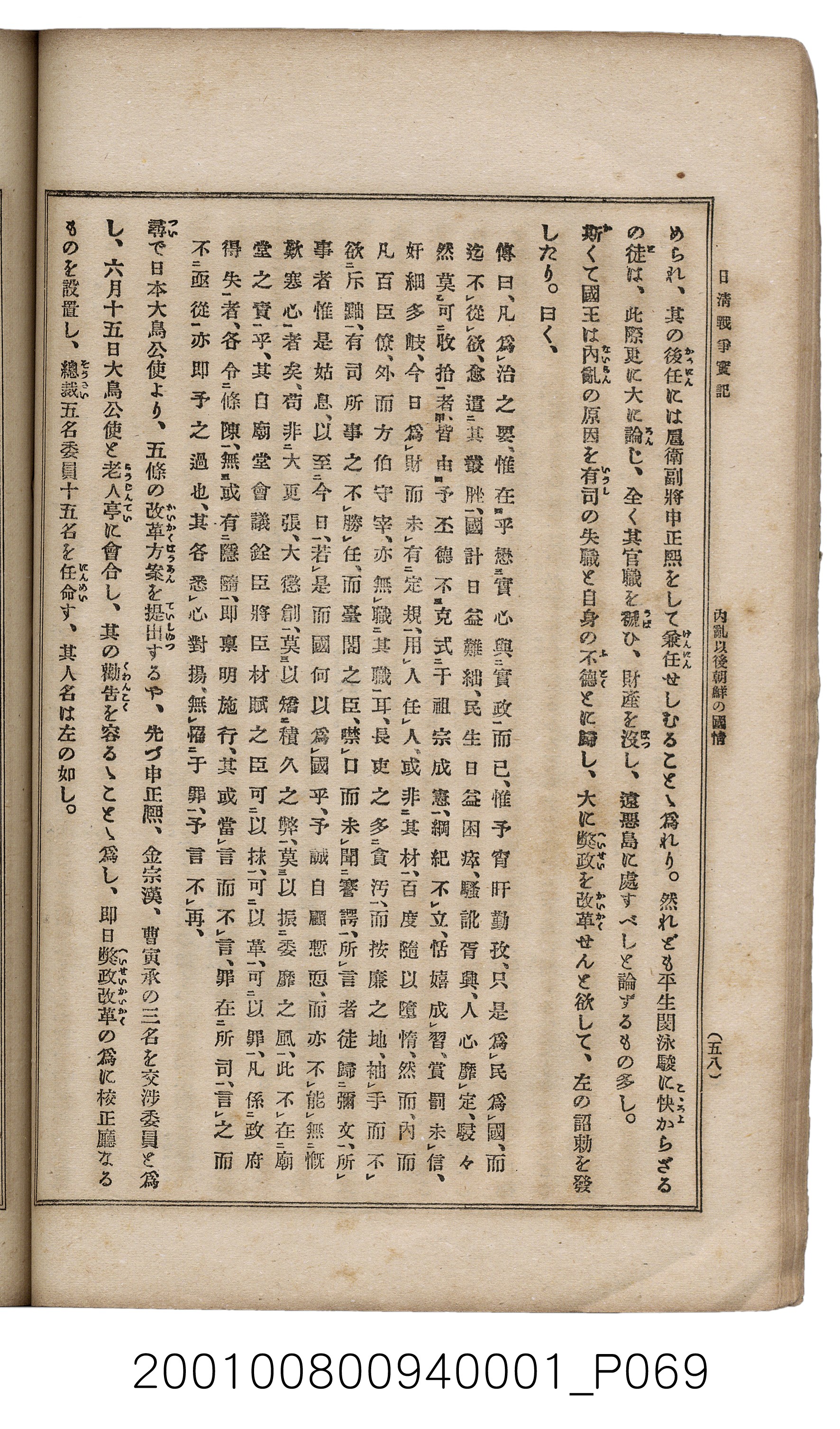 博文館發行《日清戰爭實記》第一號 (共187張)