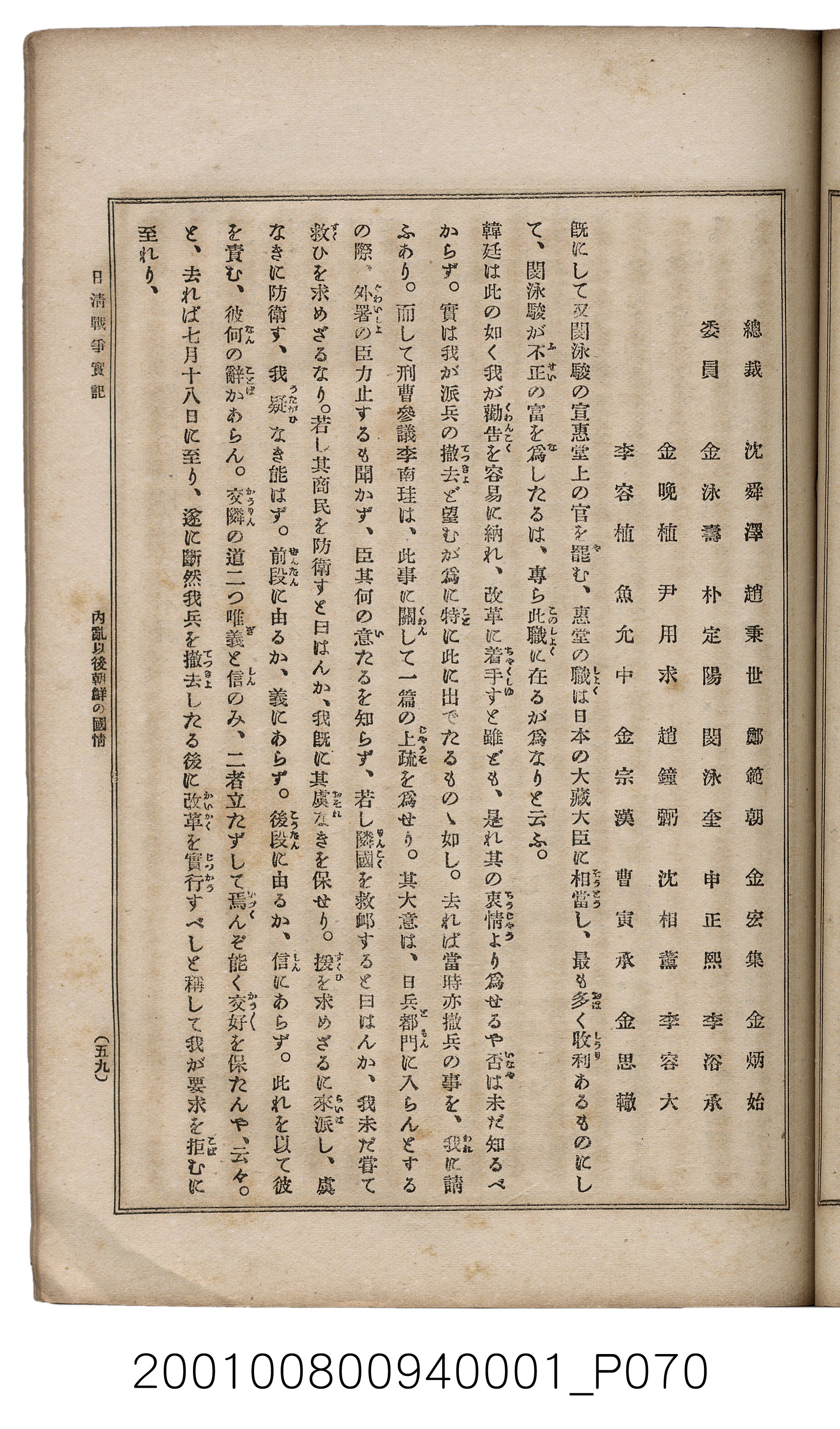 博文館發行《日清戰爭實記》第一號 (共187張)