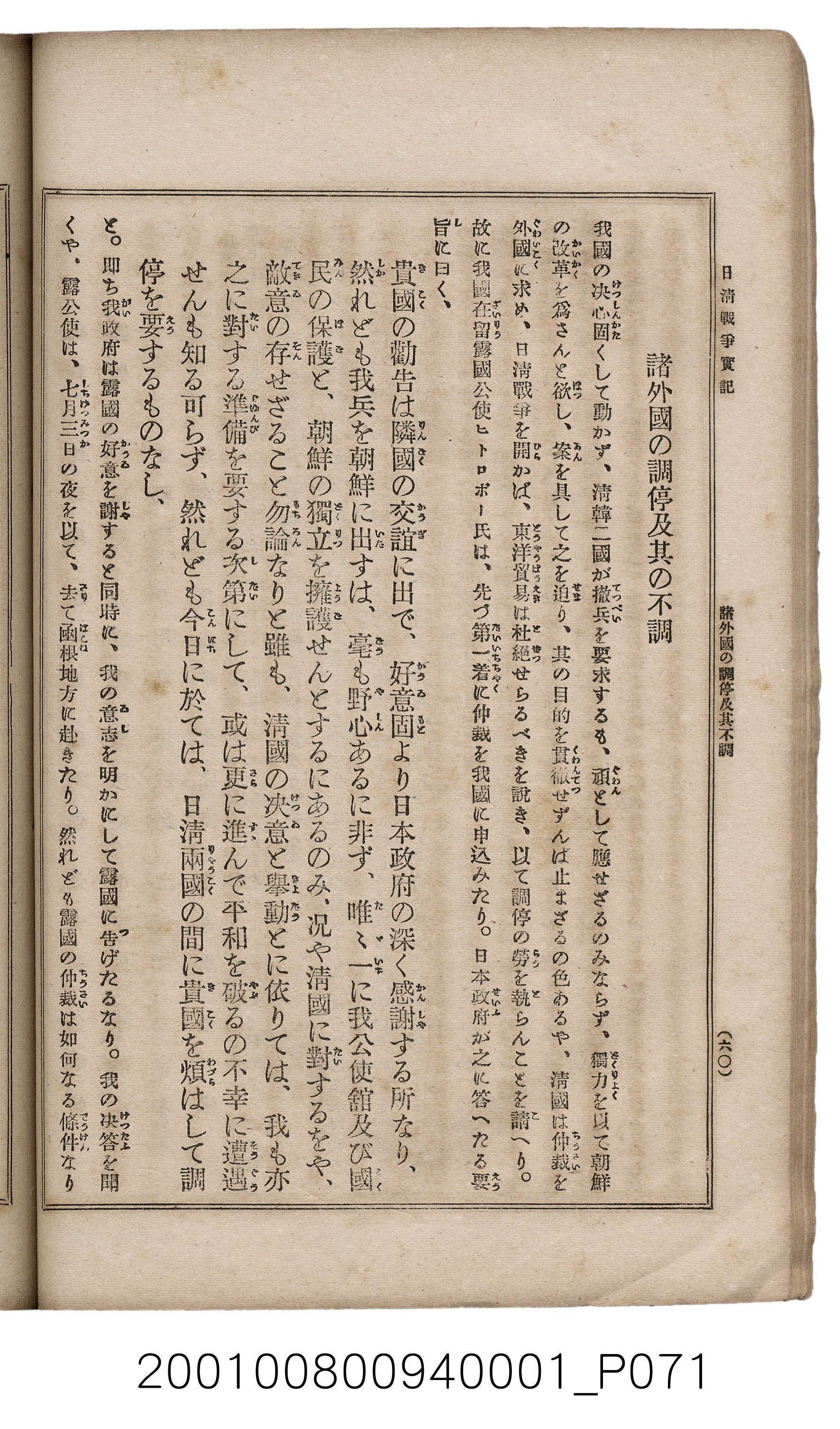 博文館發行《日清戰爭實記》第一號 (共187張)