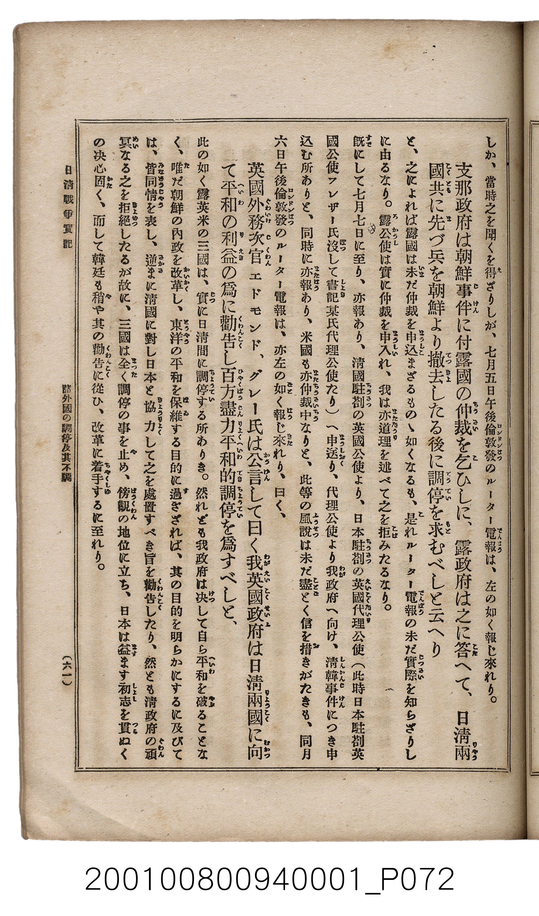 博文館發行《日清戰爭實記》第一號 (共187張)