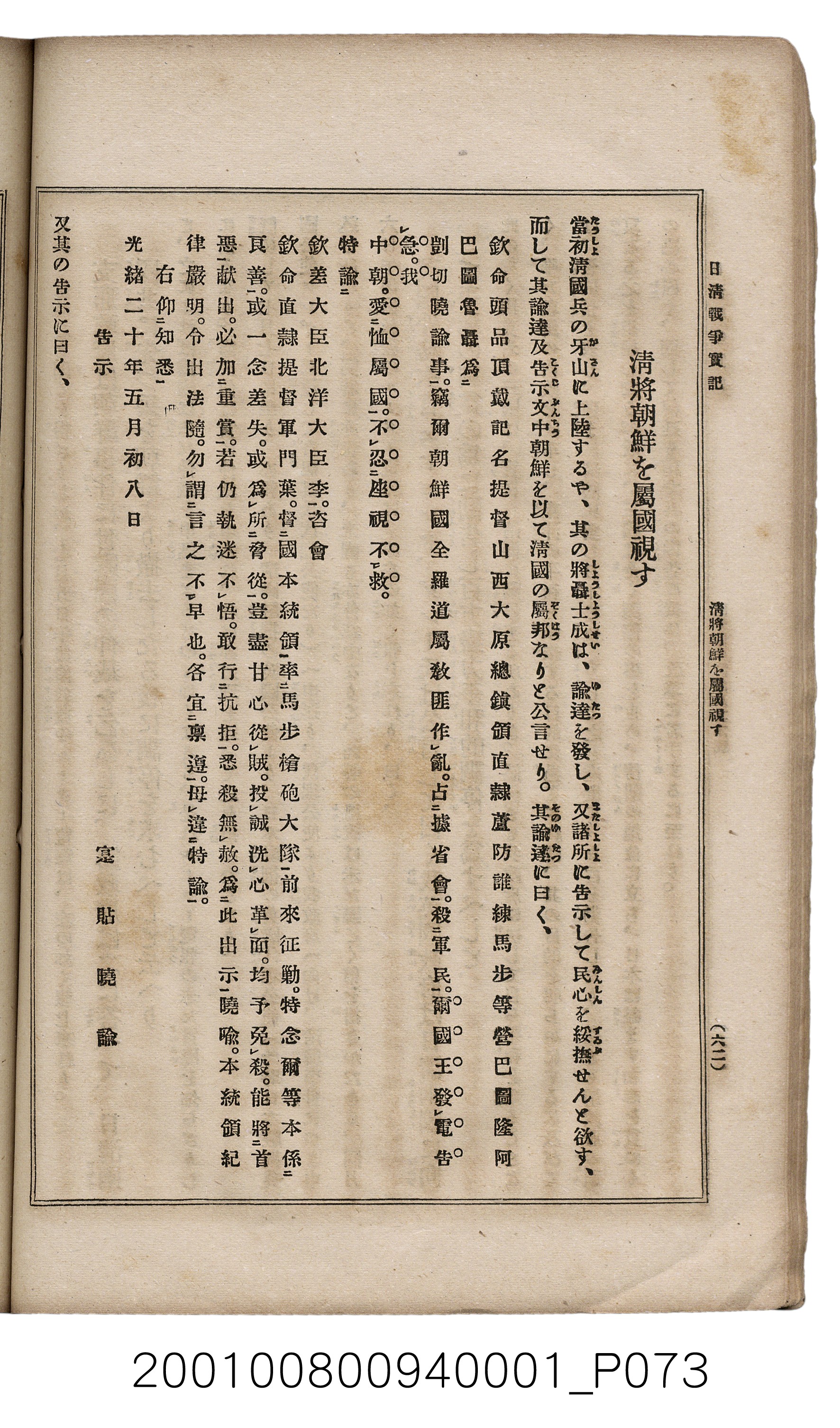 博文館發行《日清戰爭實記》第一號 (共187張)