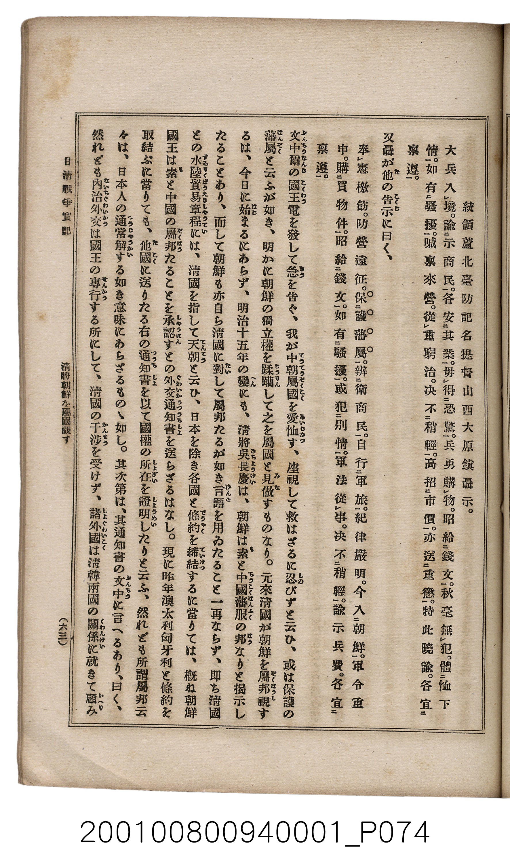 博文館發行《日清戰爭實記》第一號 (共187張)