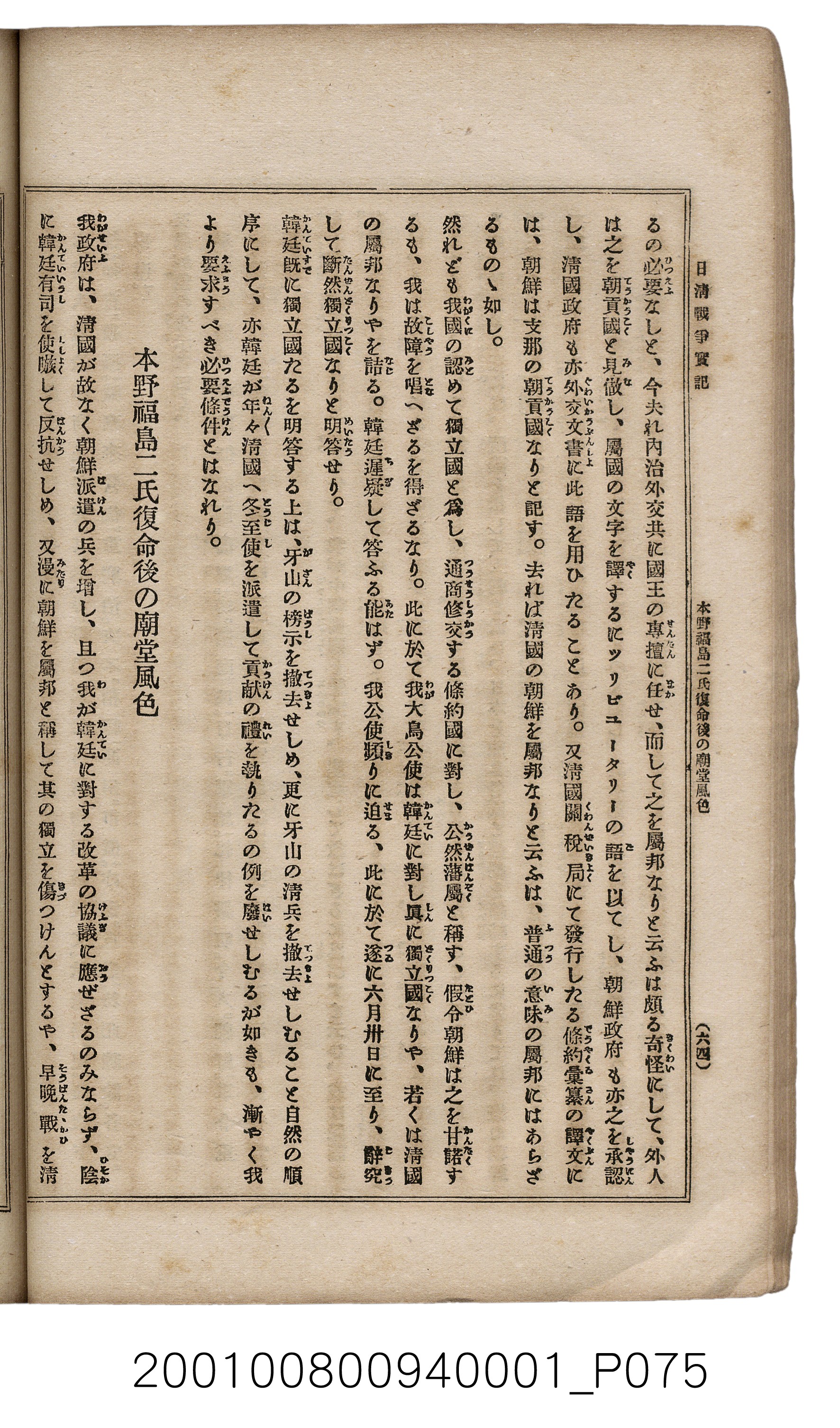 博文館發行《日清戰爭實記》第一號 (共187張)
