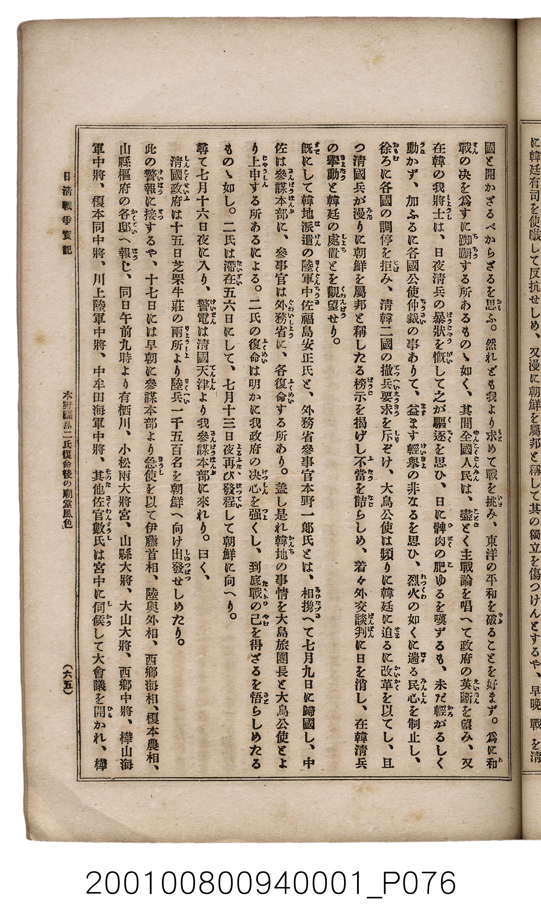 博文館發行《日清戰爭實記》第一號 (共187張)