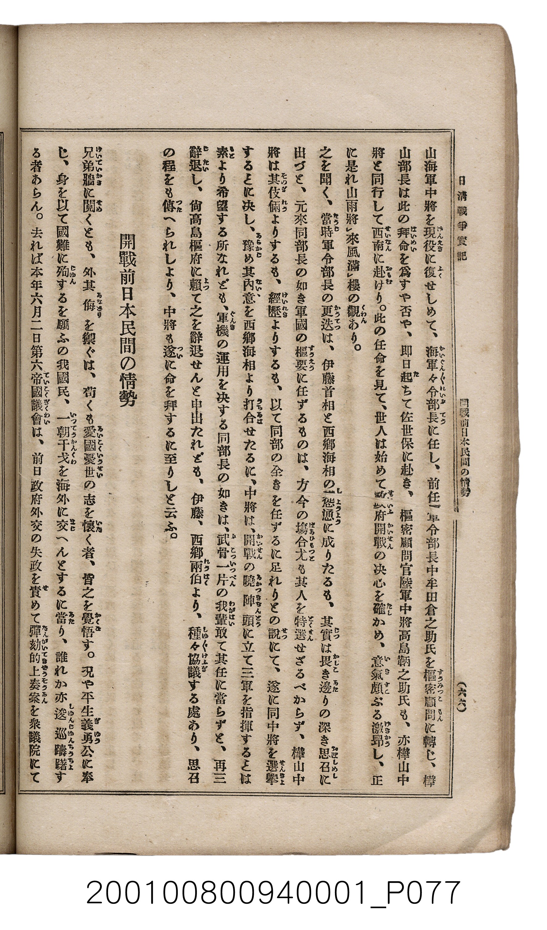 博文館發行《日清戰爭實記》第一號 (共187張)