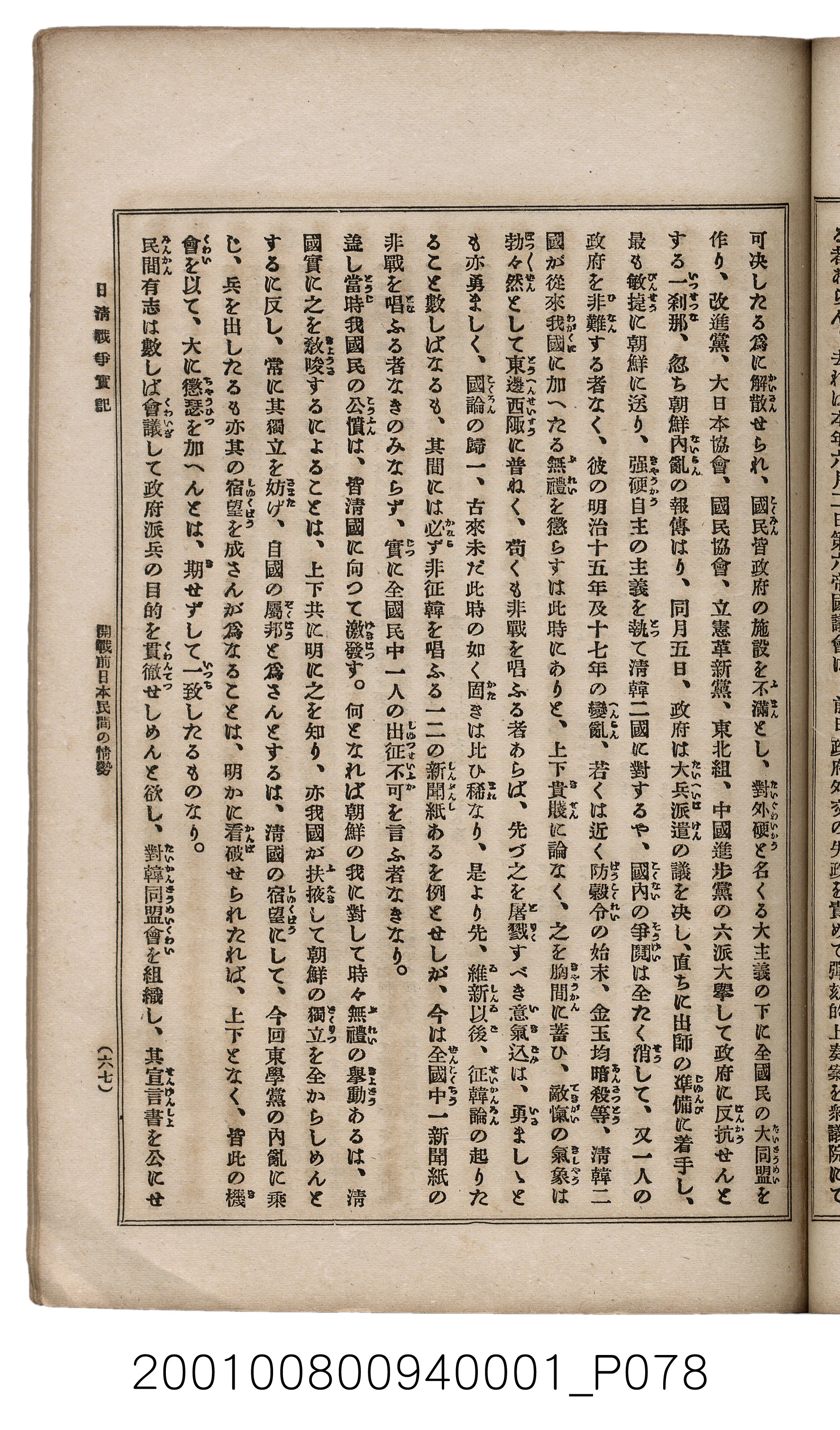 博文館發行《日清戰爭實記》第一號 (共187張)