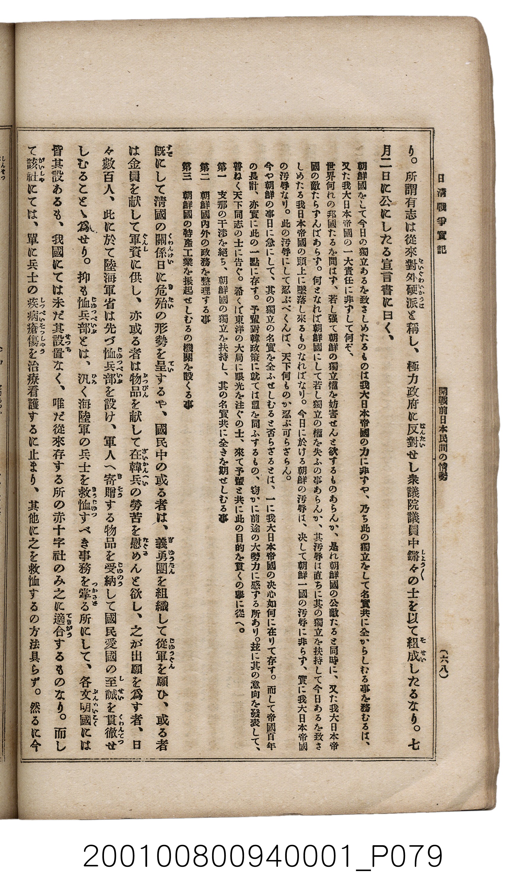 博文館發行《日清戰爭實記》第一號 (共187張)