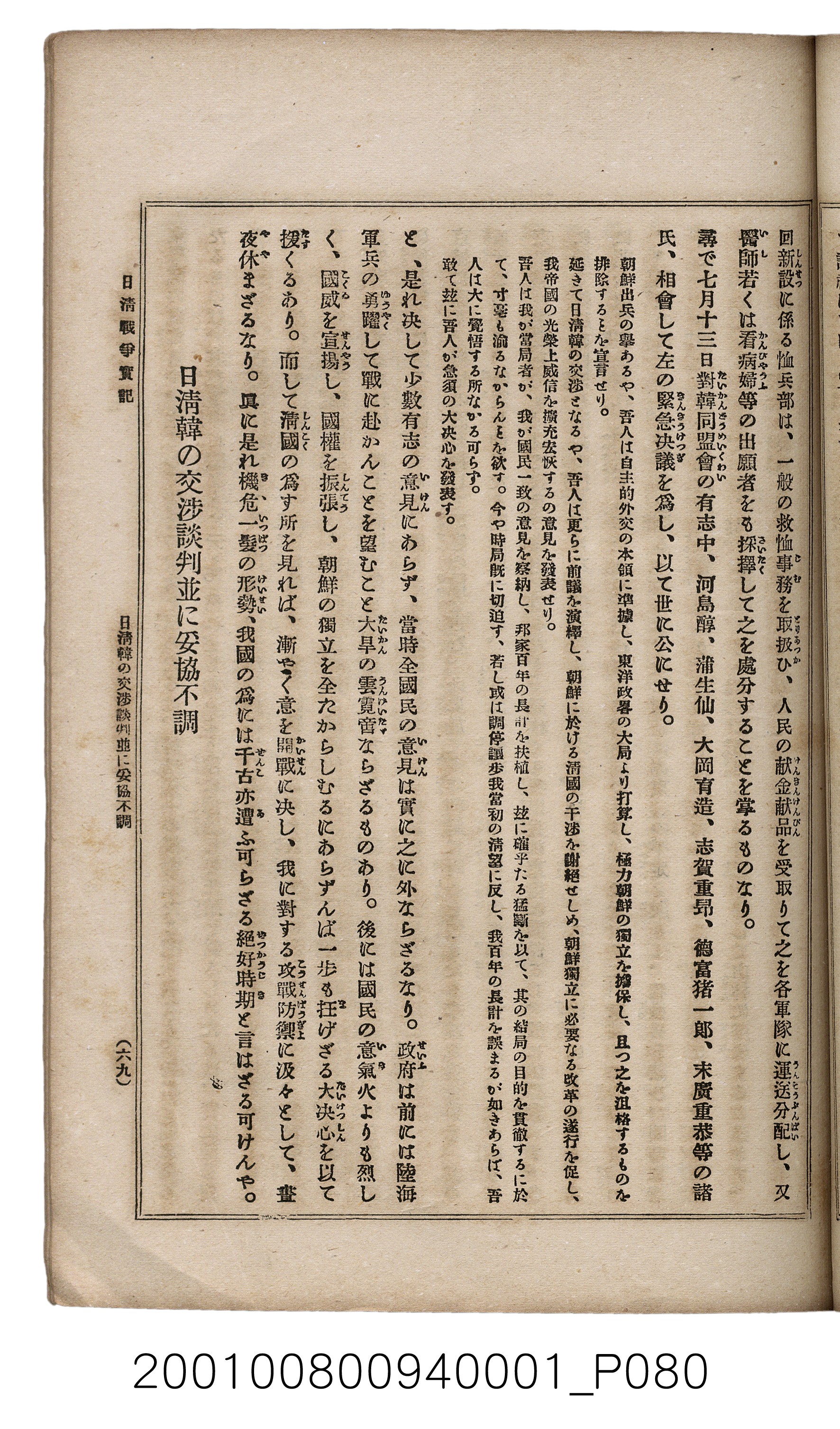 博文館發行《日清戰爭實記》第一號 (共187張)