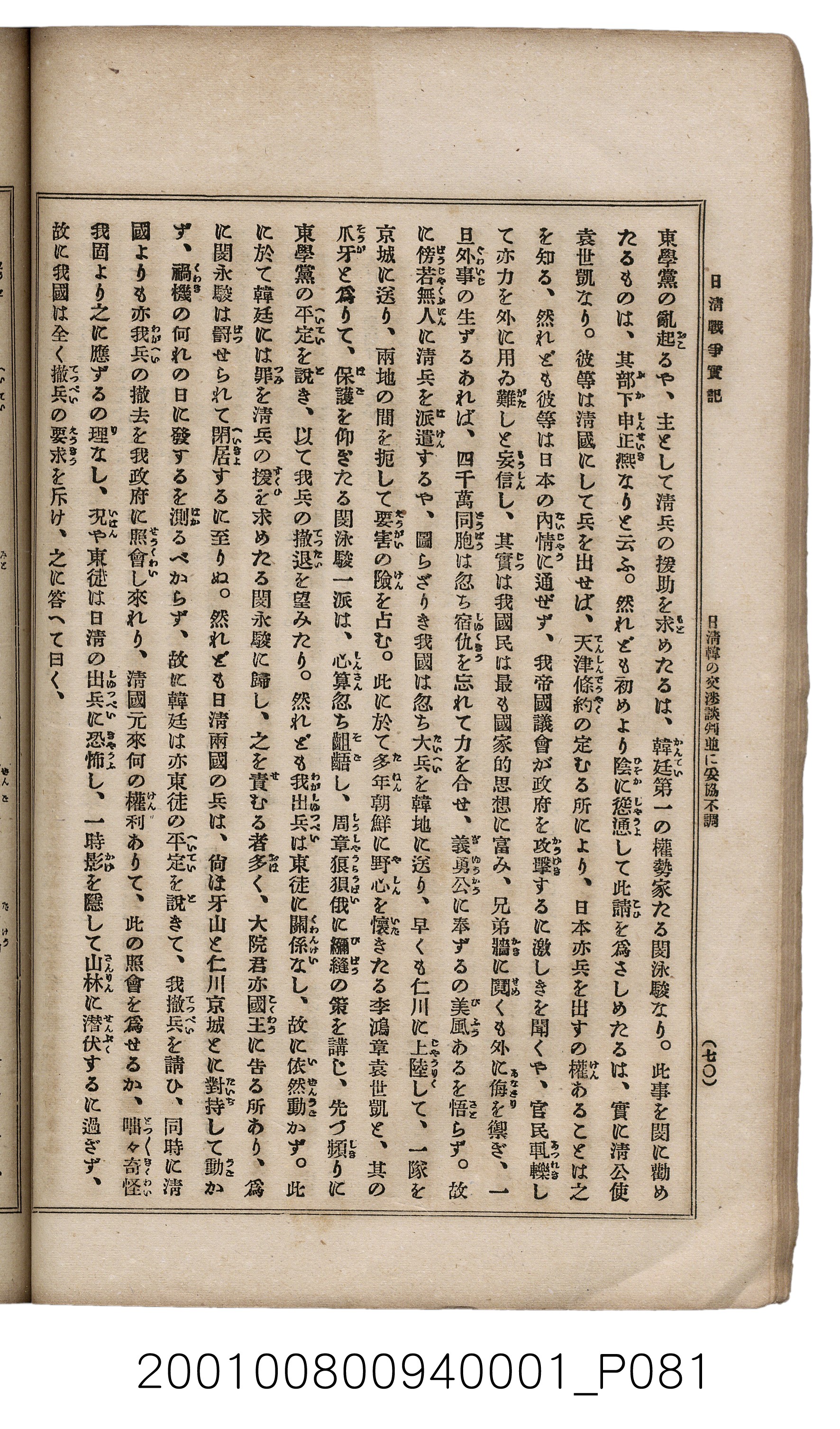 博文館發行《日清戰爭實記》第一號 (共187張)