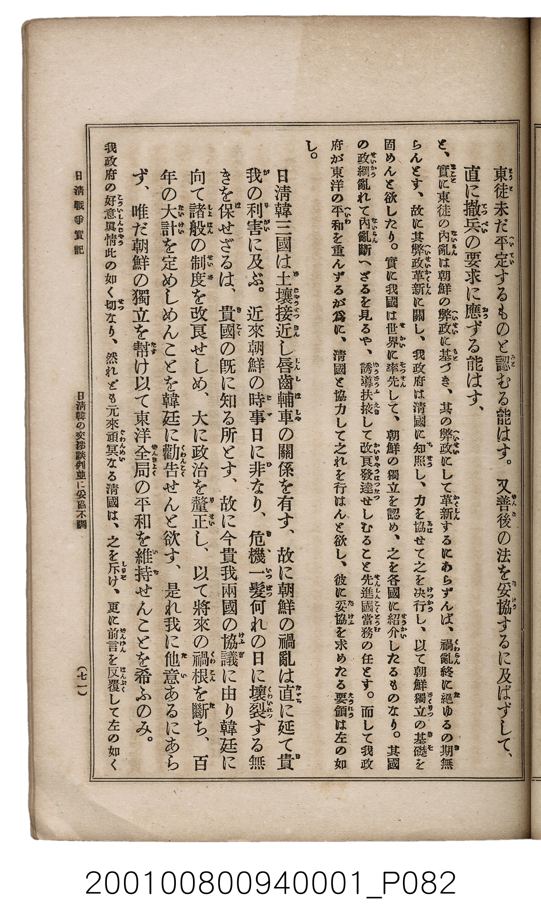 博文館發行《日清戰爭實記》第一號 (共187張)