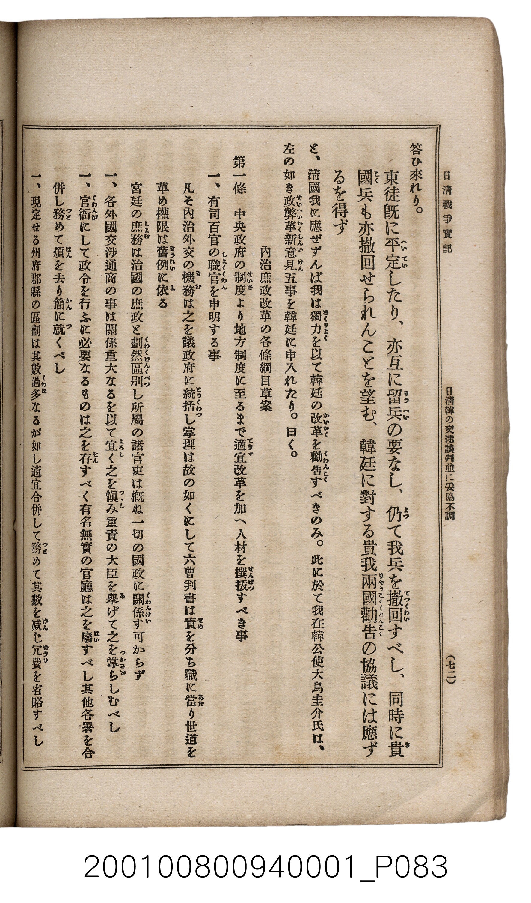 博文館發行《日清戰爭實記》第一號 (共187張)